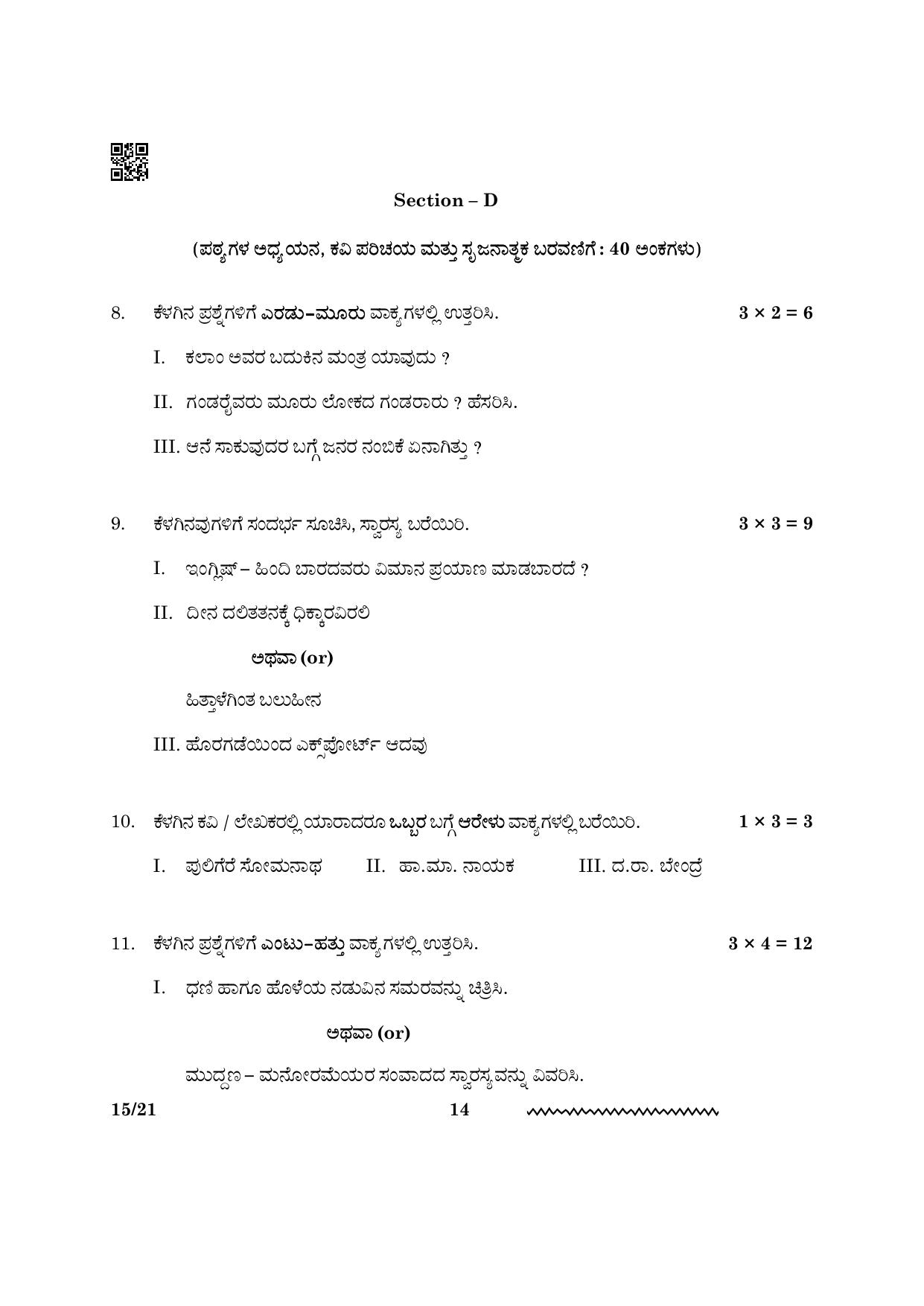 CBSE Class 12 Kannada 2024 Question Paper - Page 14