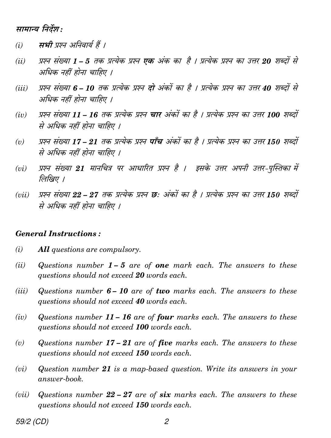 CBSE Class 12 59-2 POLITICAL SCIENCE CD 2018 Question Paper - Page 2