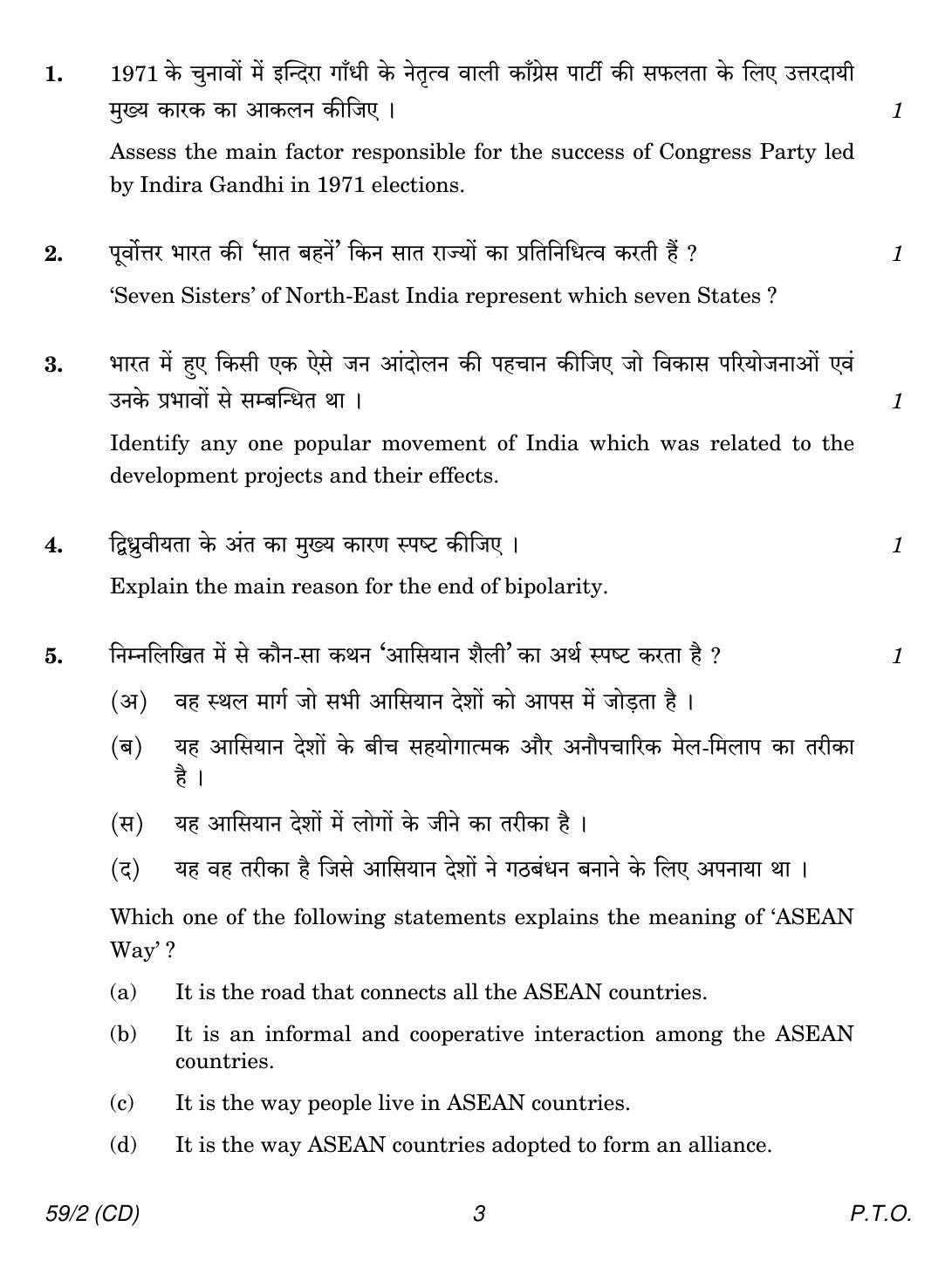CBSE Class 12 59-2 POLITICAL SCIENCE CD 2018 Question Paper - Page 3