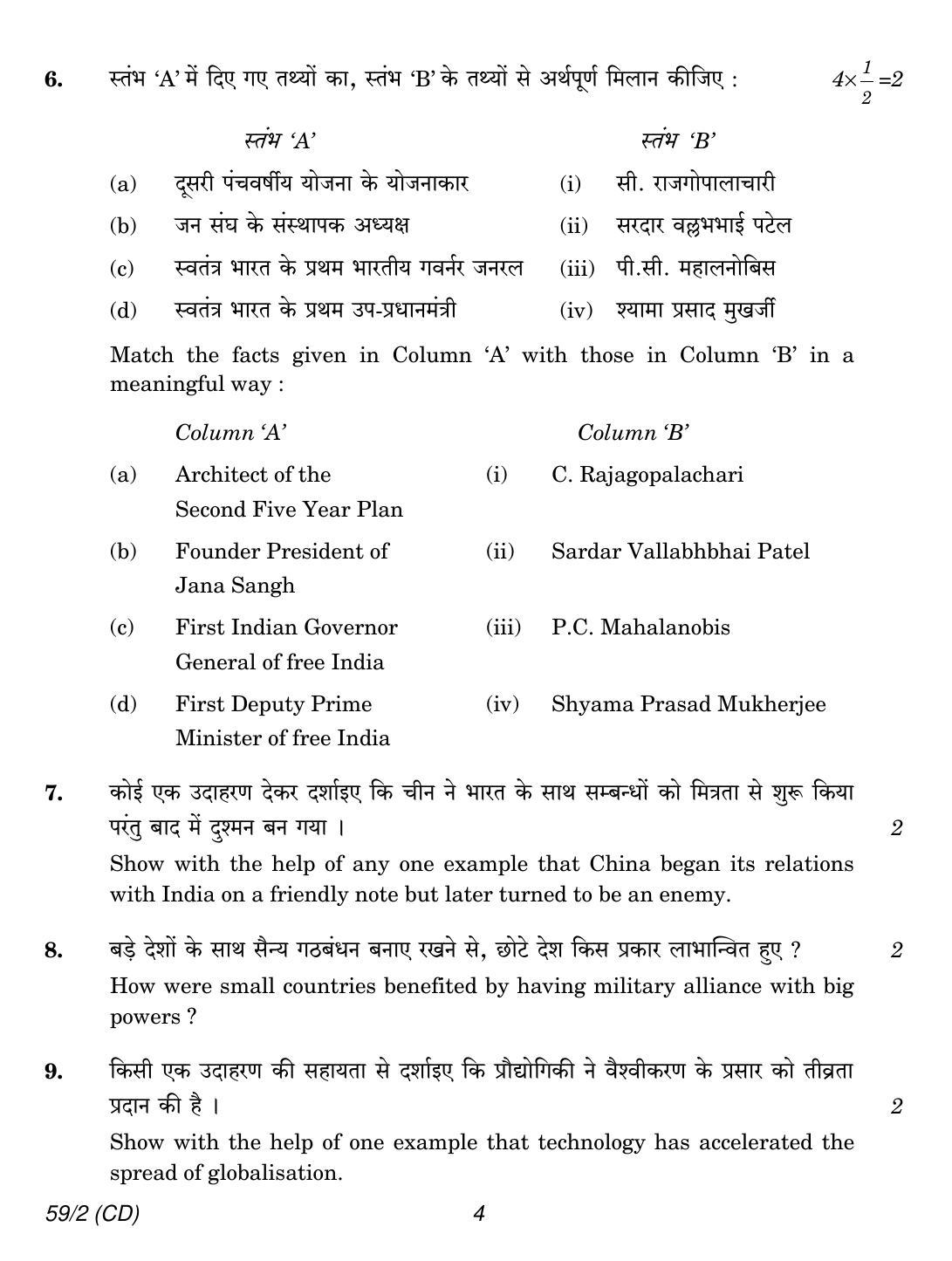CBSE Class 12 59-2 POLITICAL SCIENCE CD 2018 Question Paper - Page 4