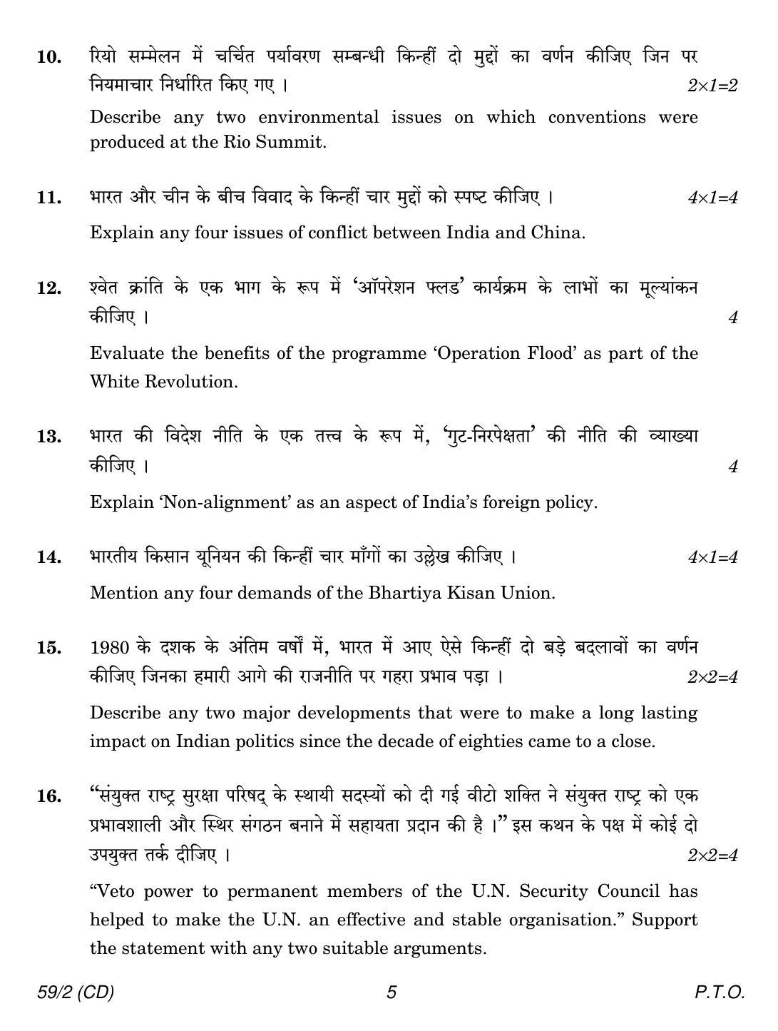 CBSE Class 12 59-2 POLITICAL SCIENCE CD 2018 Question Paper - Page 5