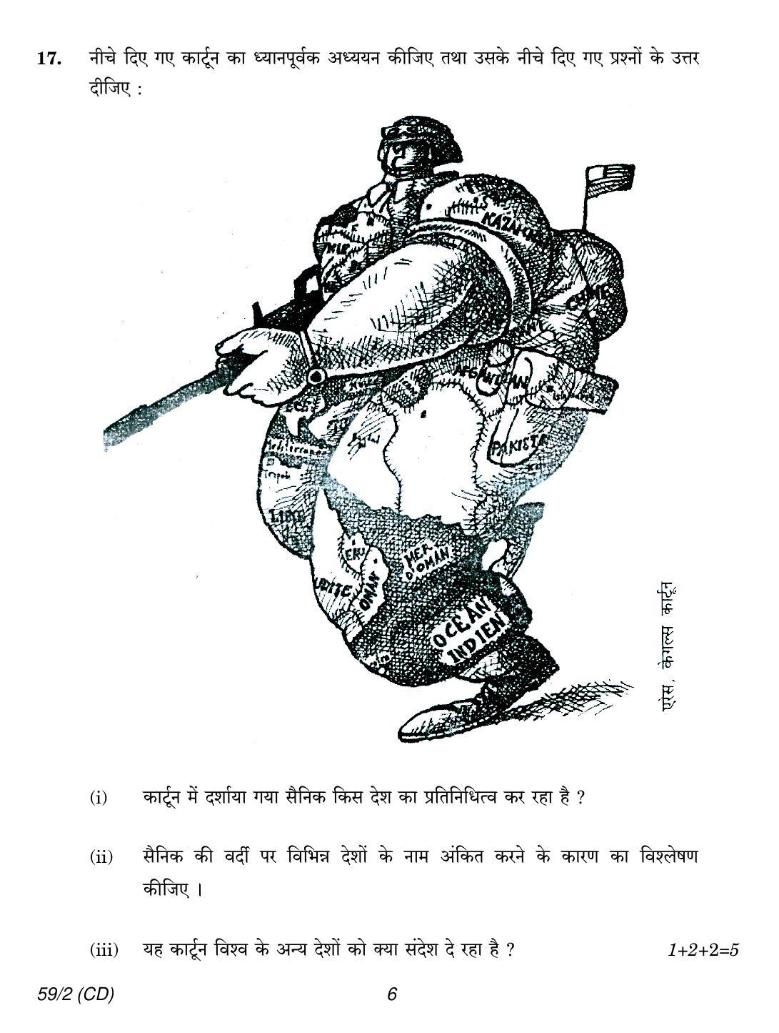 CBSE Class 12 59-2 POLITICAL SCIENCE CD 2018 Question Paper - Page 6