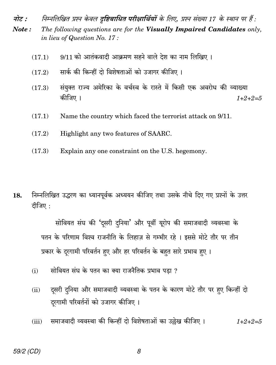 CBSE Class 12 59-2 POLITICAL SCIENCE CD 2018 Question Paper - Page 8