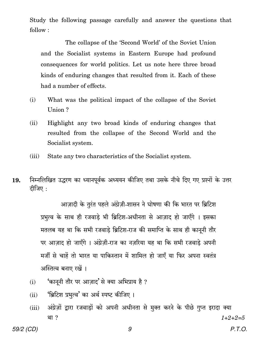 CBSE Class 12 59-2 POLITICAL SCIENCE CD 2018 Question Paper - Page 9