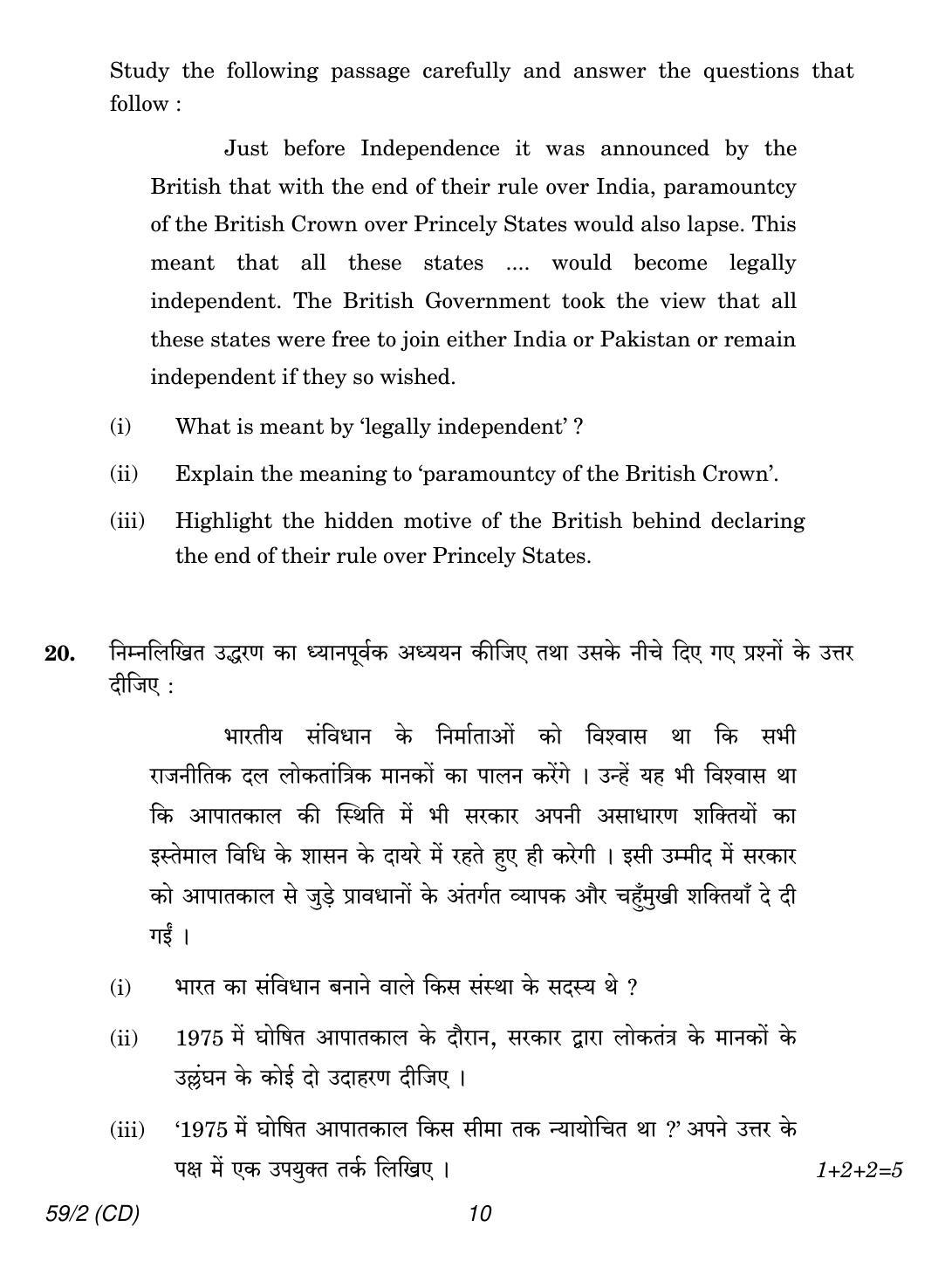 CBSE Class 12 59-2 POLITICAL SCIENCE CD 2018 Question Paper - Page 10