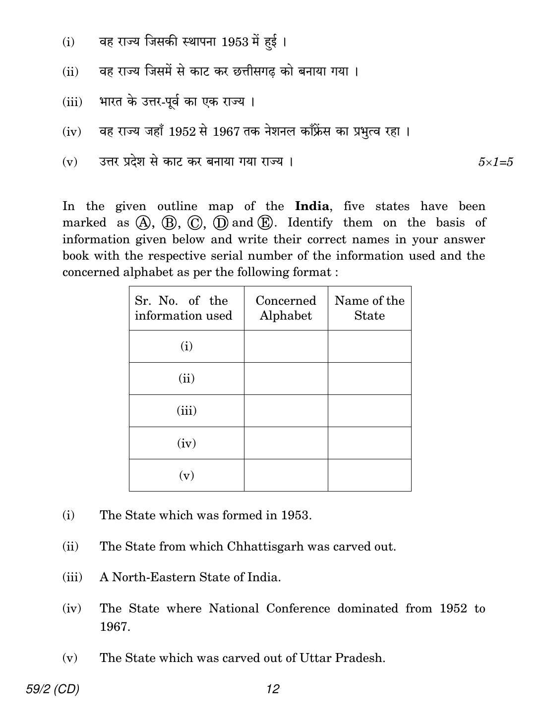 CBSE Class 12 59-2 POLITICAL SCIENCE CD 2018 Question Paper - Page 12