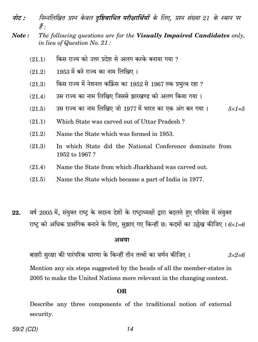 CBSE Class 12 59-2 POLITICAL SCIENCE CD 2018 Question Paper - Page 14