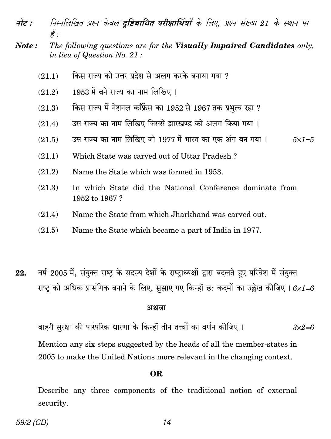 CBSE Class 12 59-2 POLITICAL SCIENCE CD 2018 Question Paper - Page 14