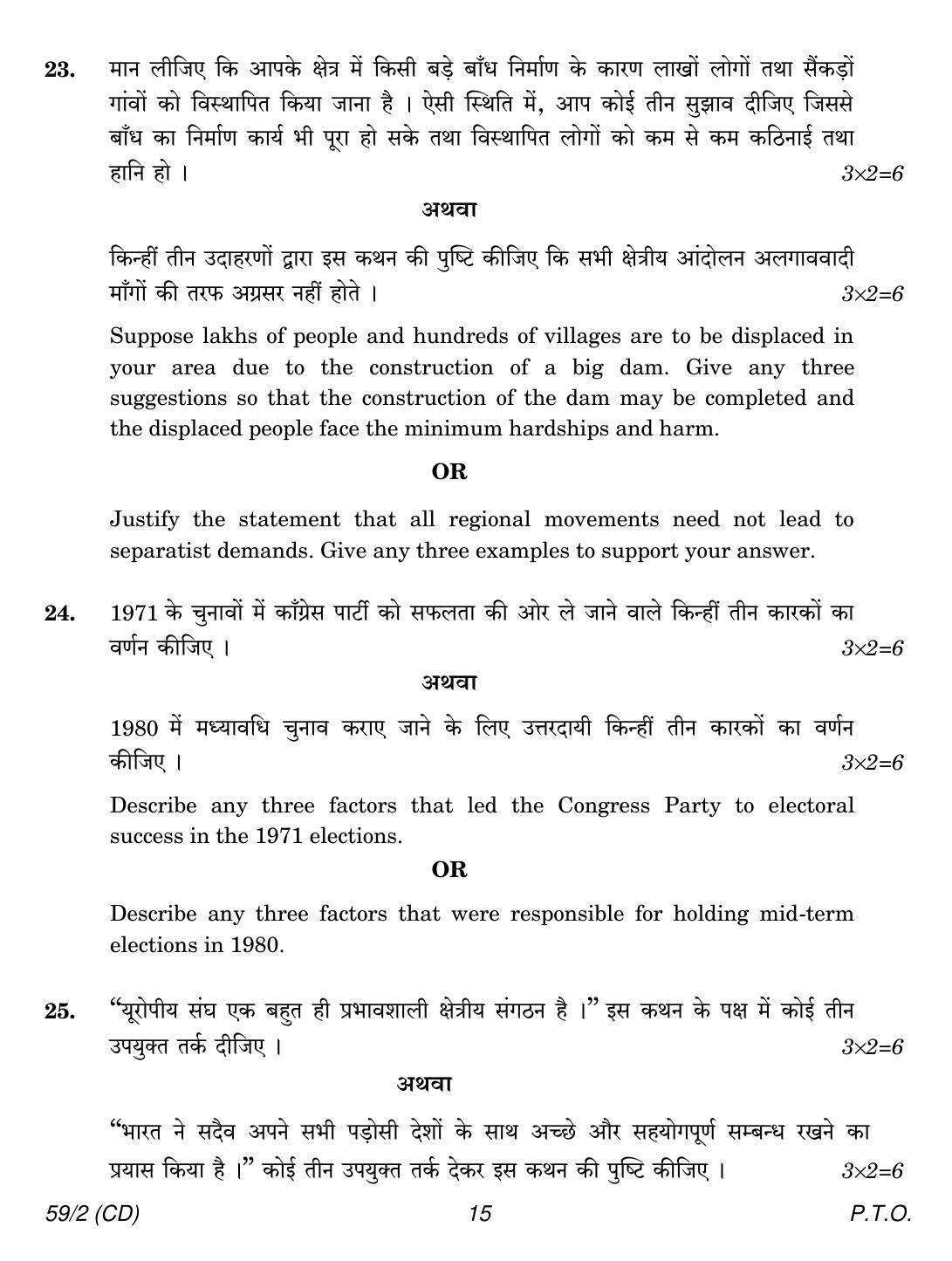 CBSE Class 12 59-2 POLITICAL SCIENCE CD 2018 Question Paper - Page 15