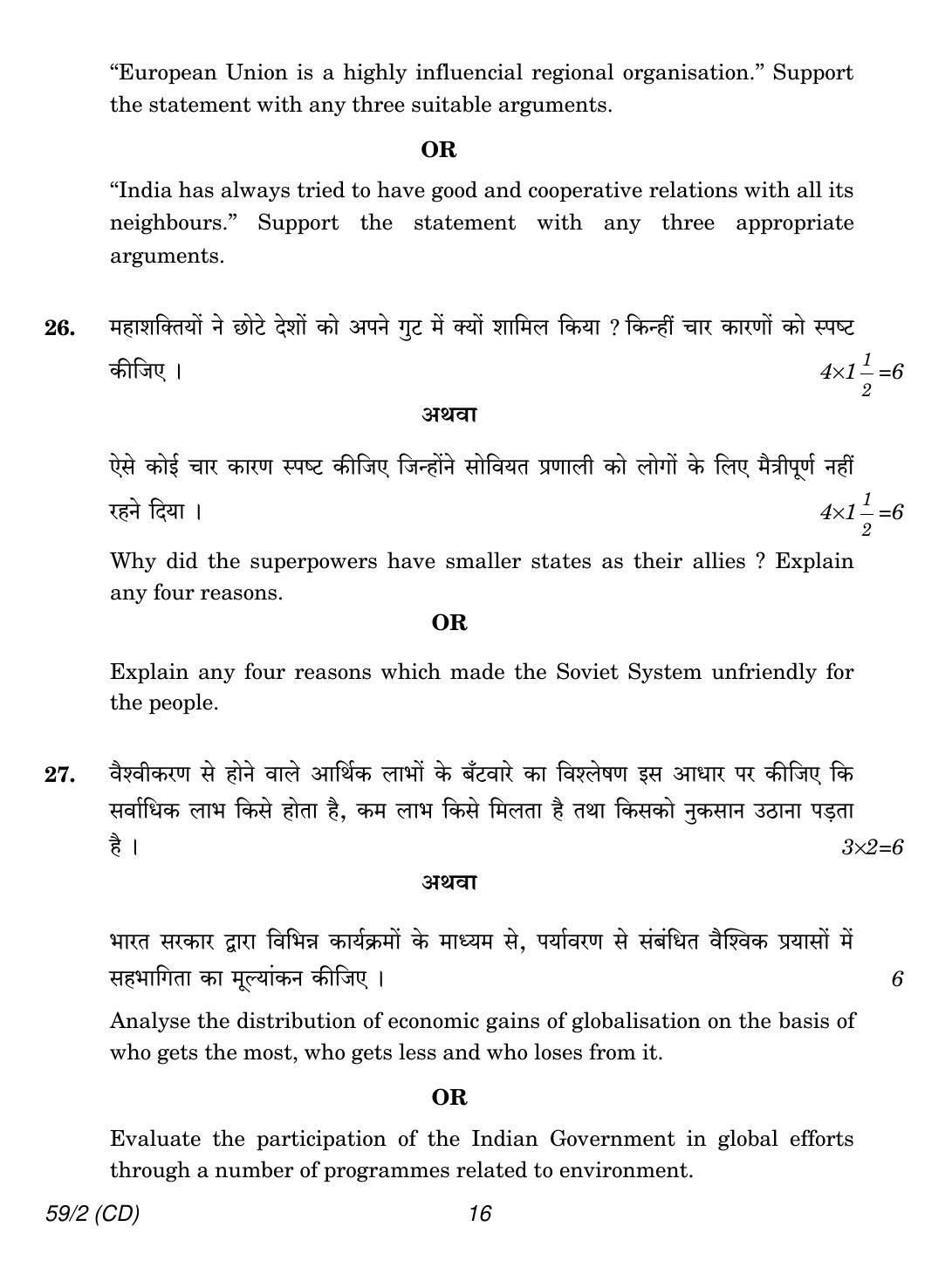 CBSE Class 12 59-2 POLITICAL SCIENCE CD 2018 Question Paper - Page 16