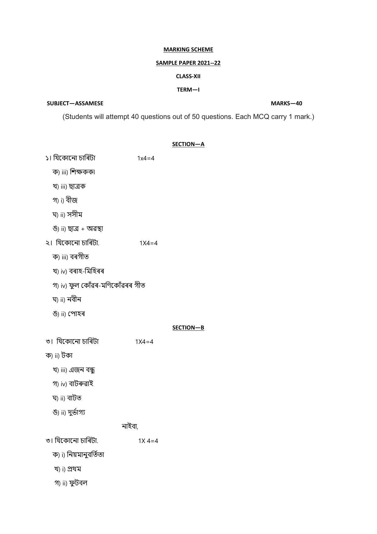 CBSE Class 12th Assamese Answer Key 2021-22 - Page 1