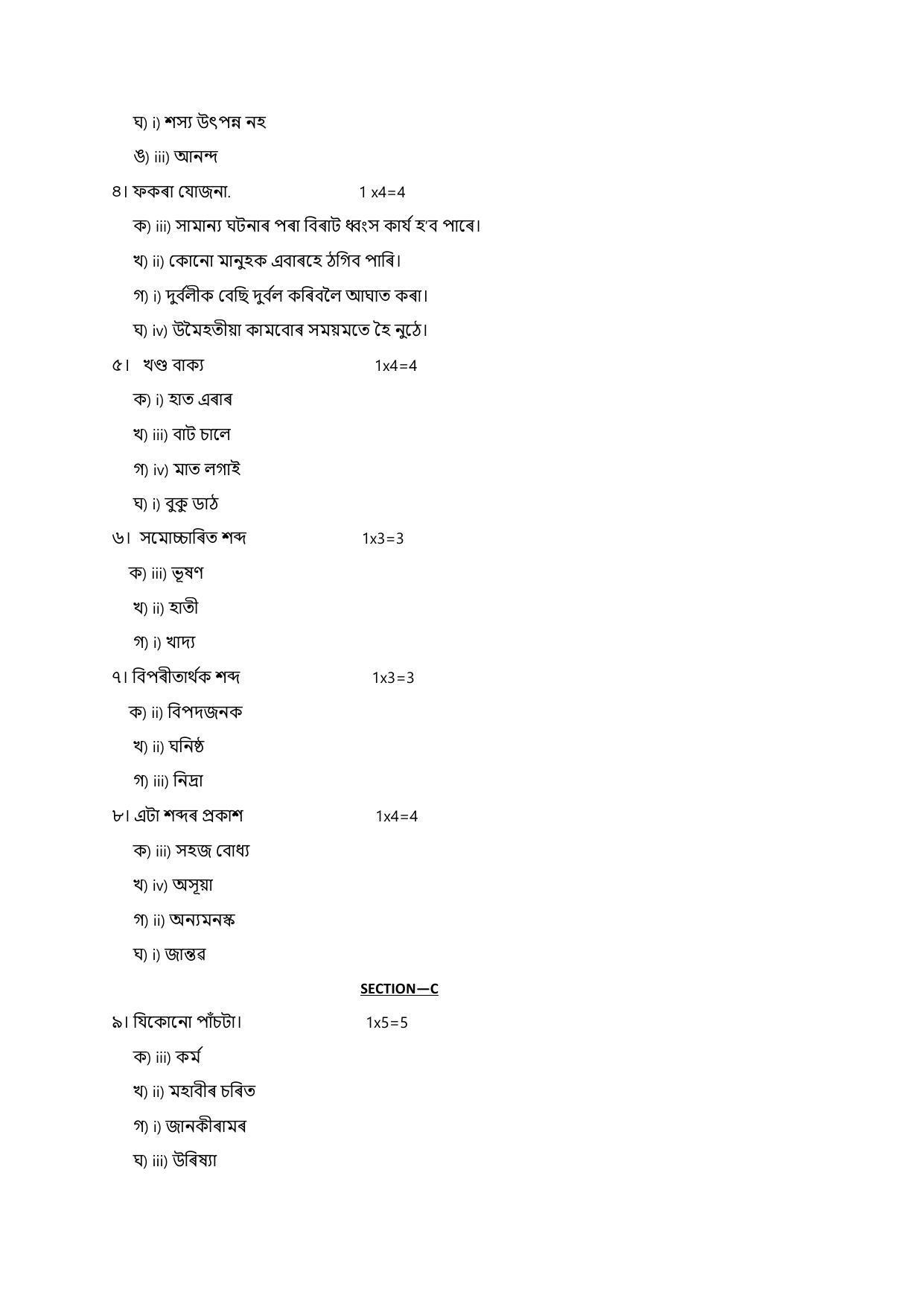 CBSE Class 12th Assamese Answer Key 2021-22 - Page 2