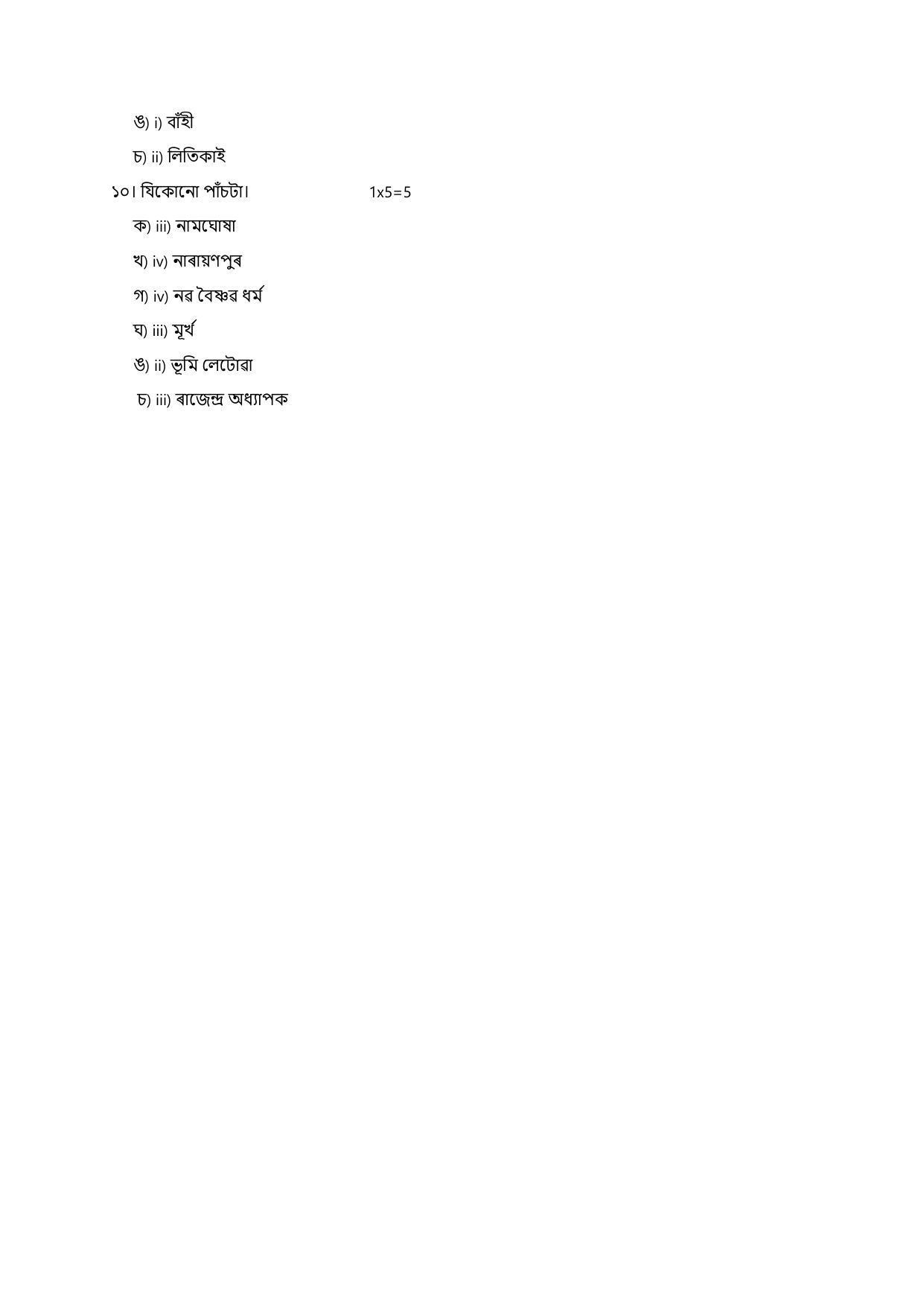 CBSE Class 12th Assamese Answer Key 2021-22 - Page 3