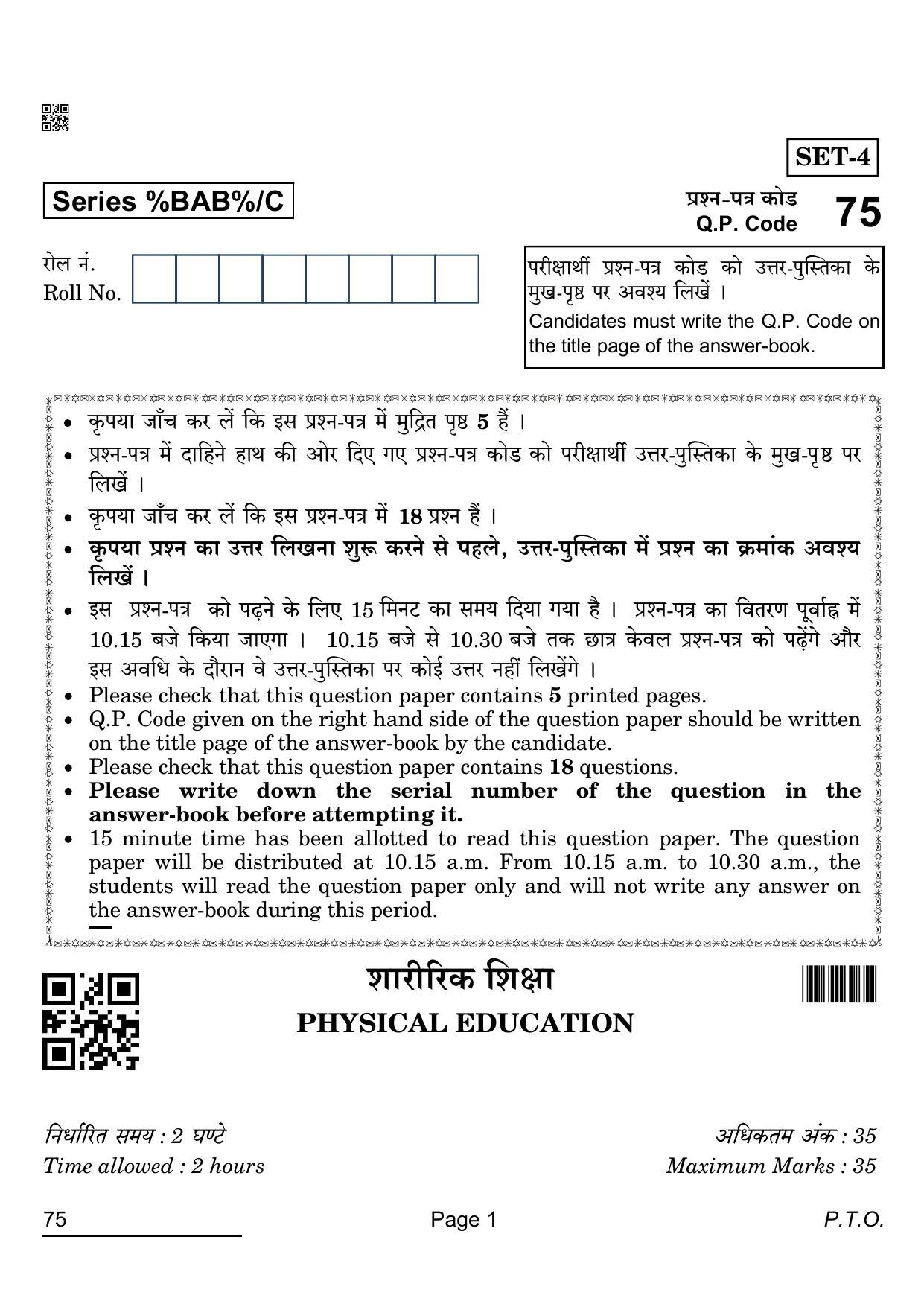 CBSE Class 12 75 PHYSICAL EDUCATION 2022 Compartment Question Paper - Page 1