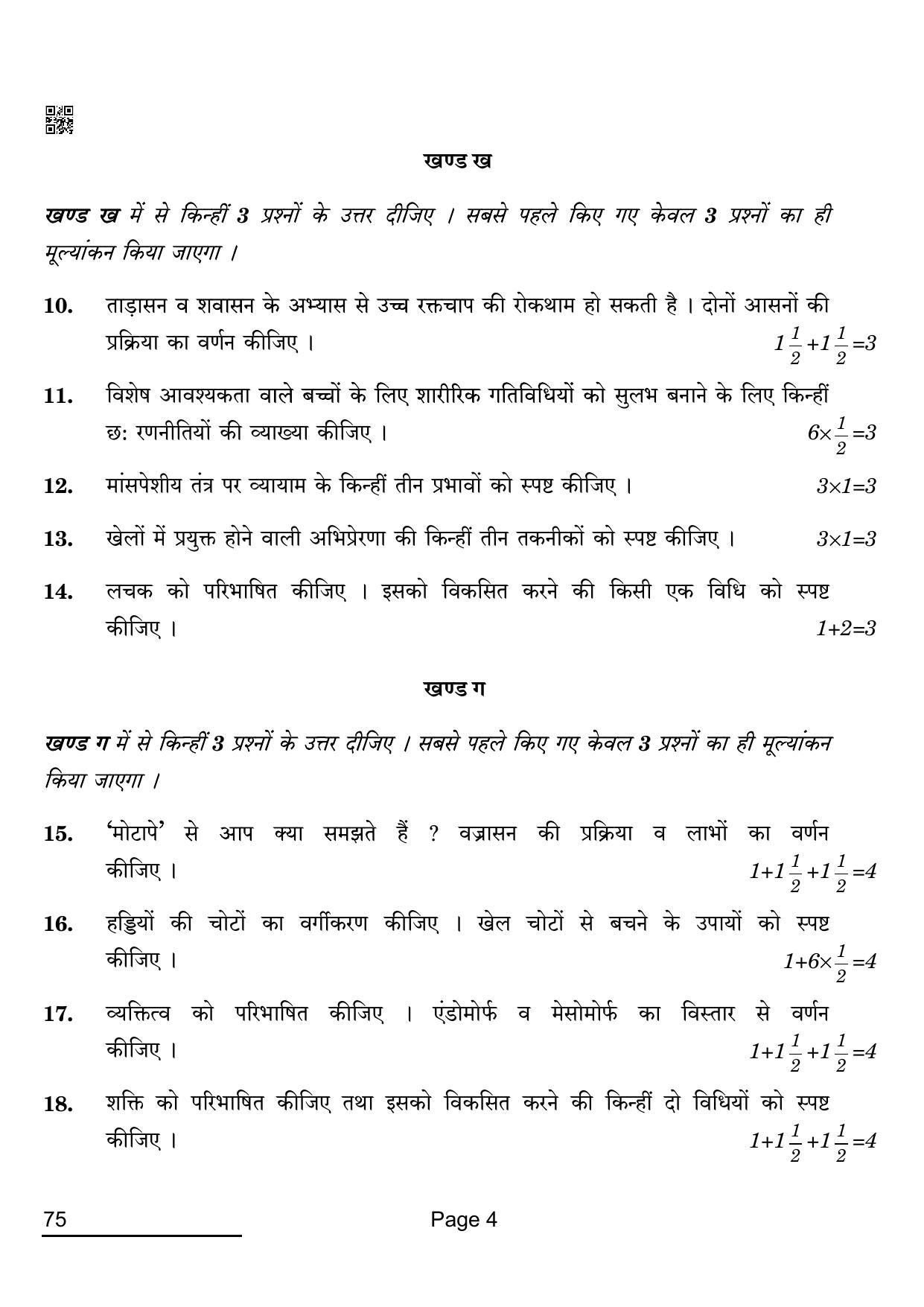 CBSE Class 12 75 PHYSICAL EDUCATION 2022 Compartment Question Paper - Page 4