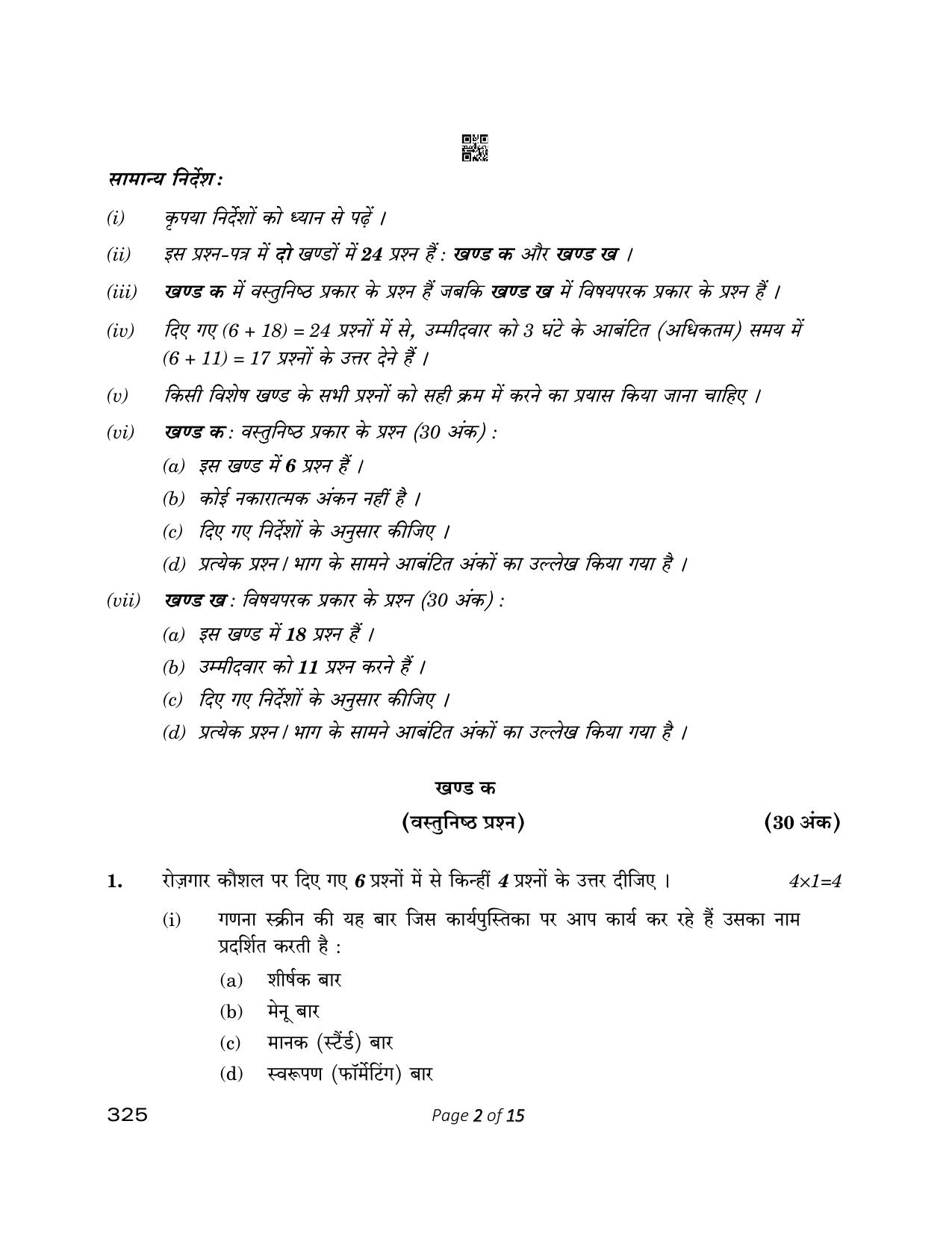 CBSE Class 12 325 Retail 2023 Question Paper - Page 2