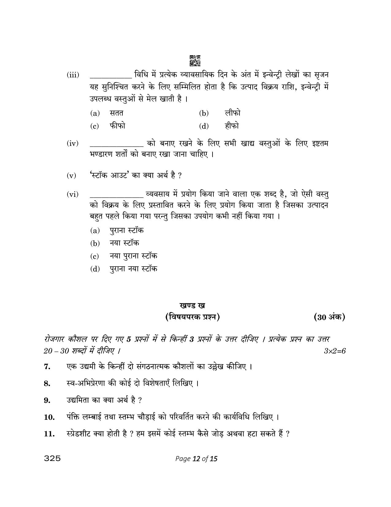 CBSE Class 12 325 Retail 2023 Question Paper - Page 12