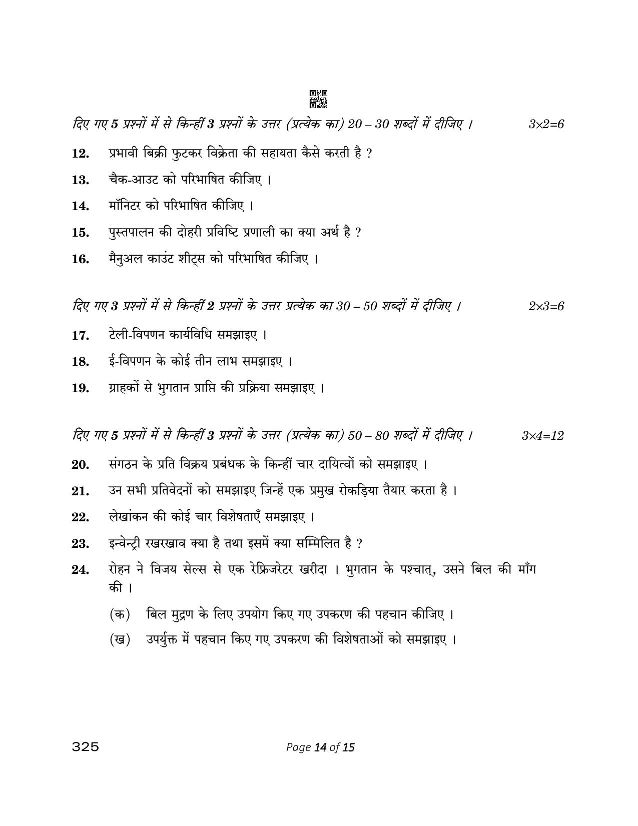 CBSE Class 12 325 Retail 2023 Question Paper - Page 14
