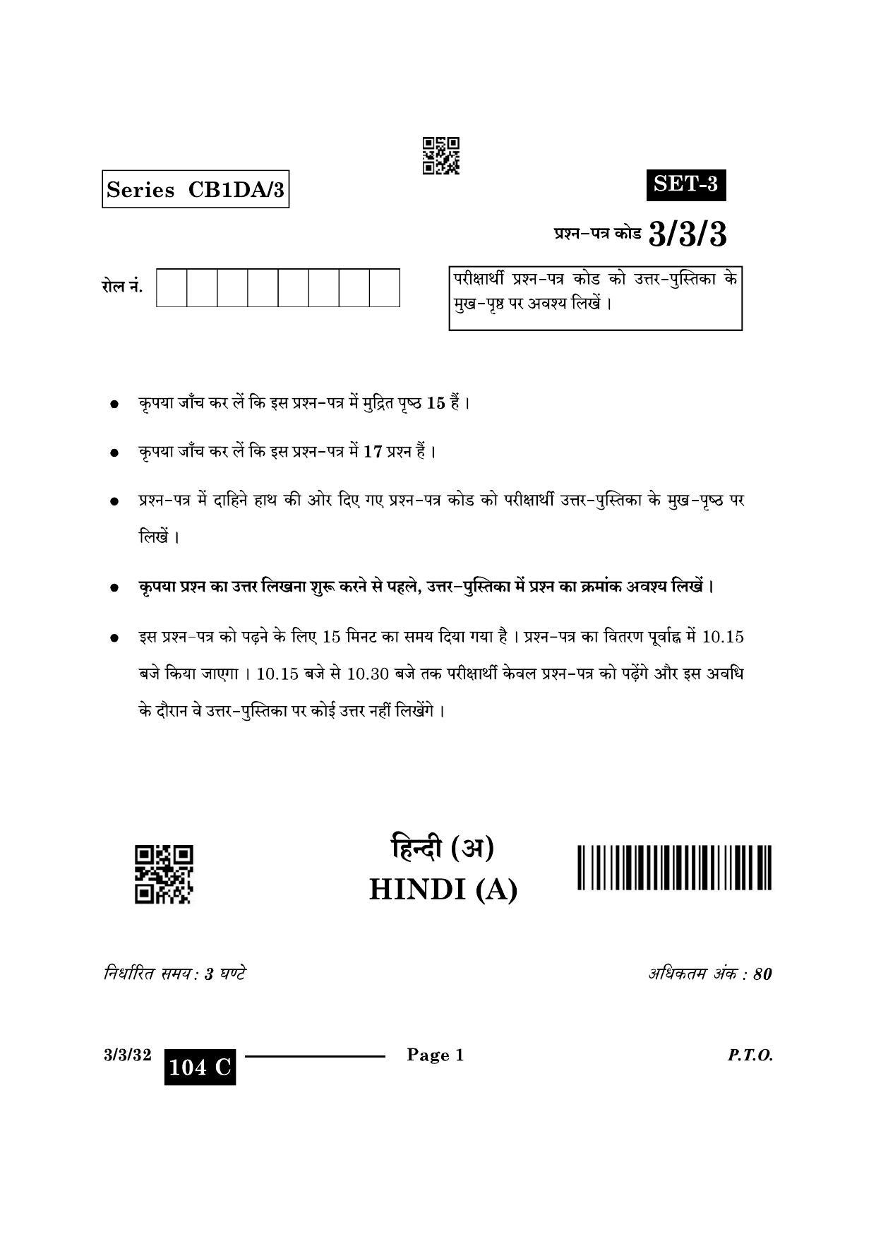 CBSE Class 10 3-3-3 Hindi A 2024 Question Paper - Page 1