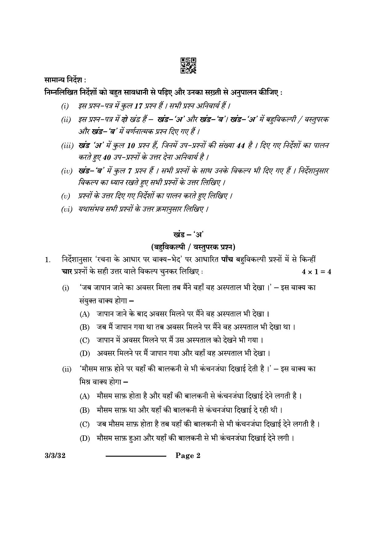 CBSE Class 10 3-3-3 Hindi A 2024 Question Paper - Page 2