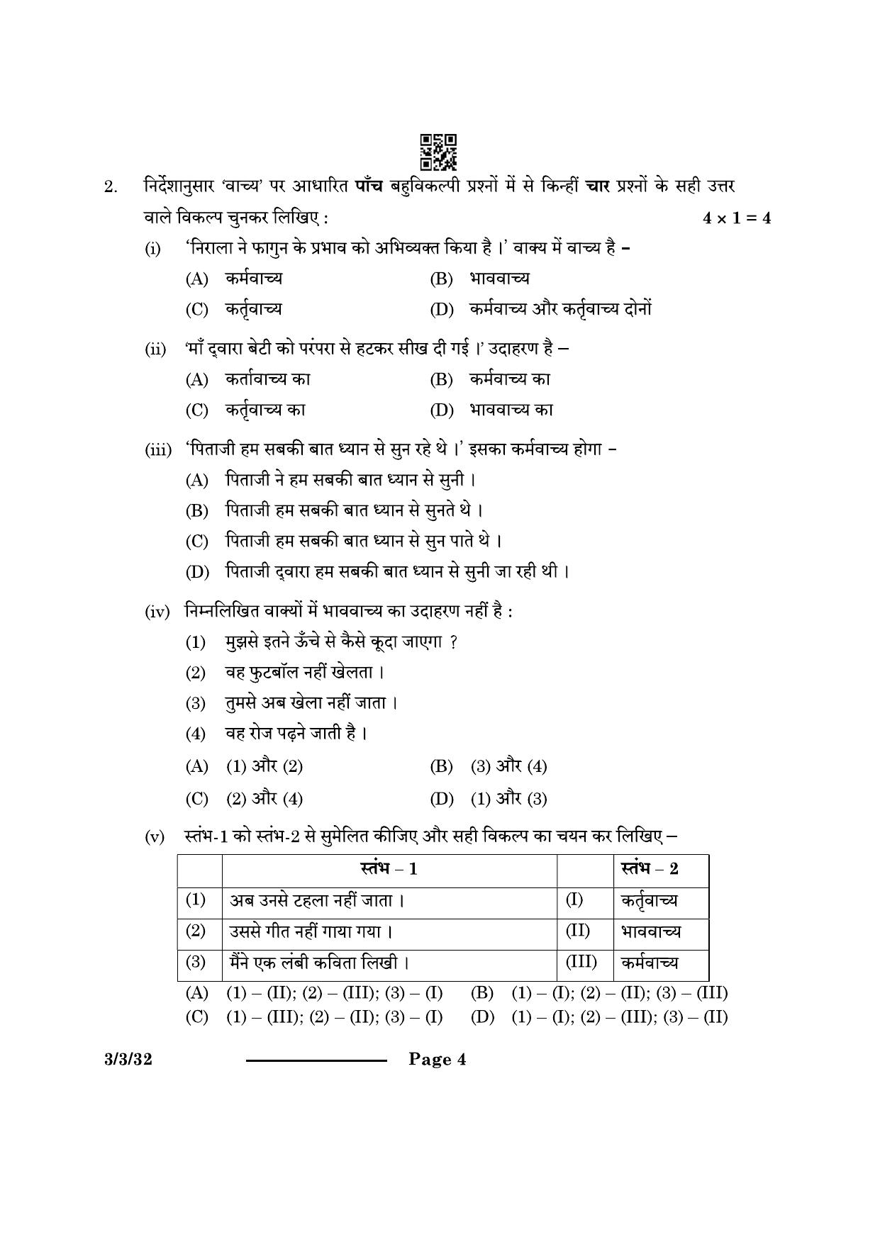 CBSE Class 10 3-3-3 Hindi A 2024 Question Paper - Page 4