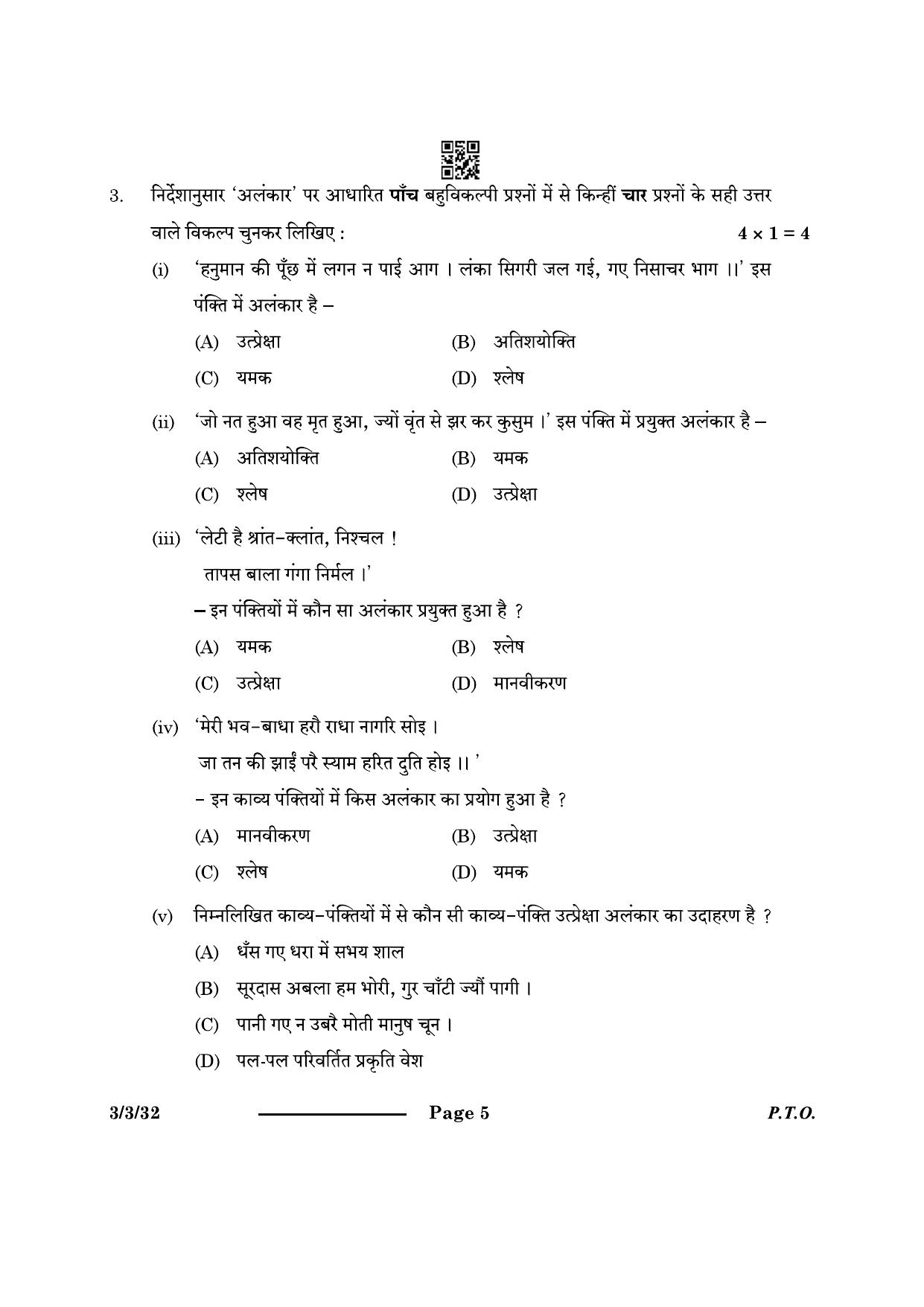 CBSE Class 10 3-3-3 Hindi A 2024 Question Paper - Page 5