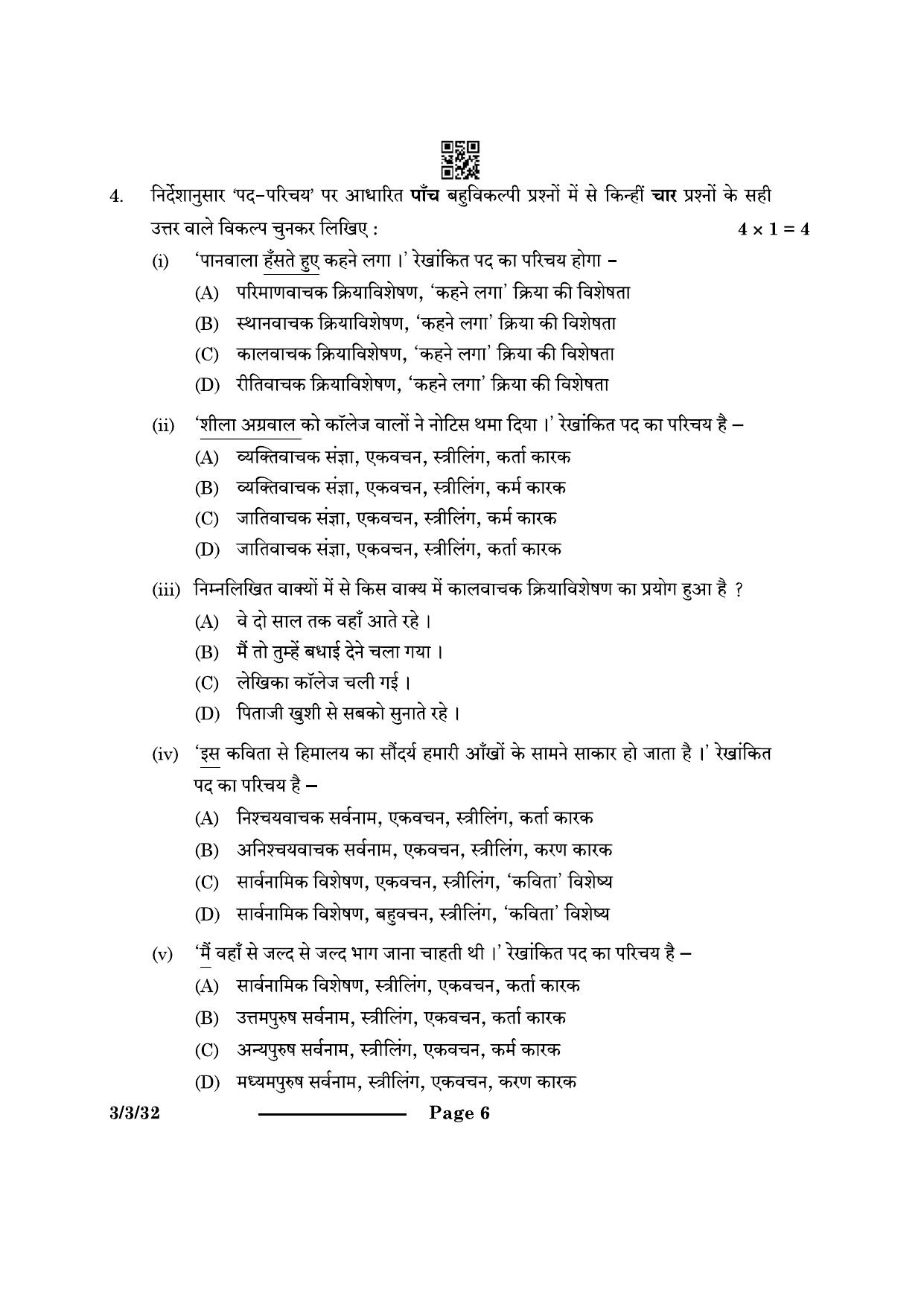 CBSE Class 10 3-3-3 Hindi A 2024 Question Paper - Page 6