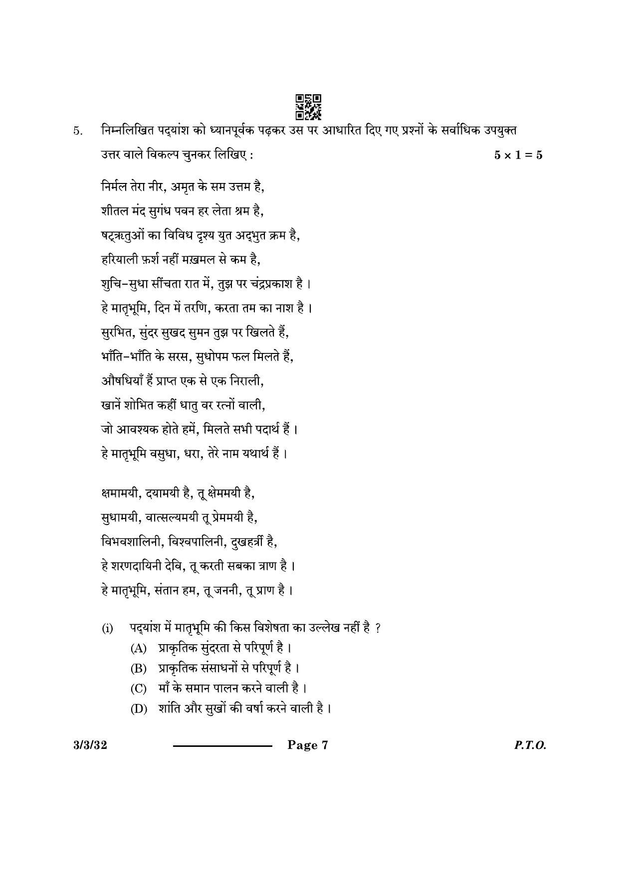 CBSE Class 10 3-3-3 Hindi A 2024 Question Paper - Page 7
