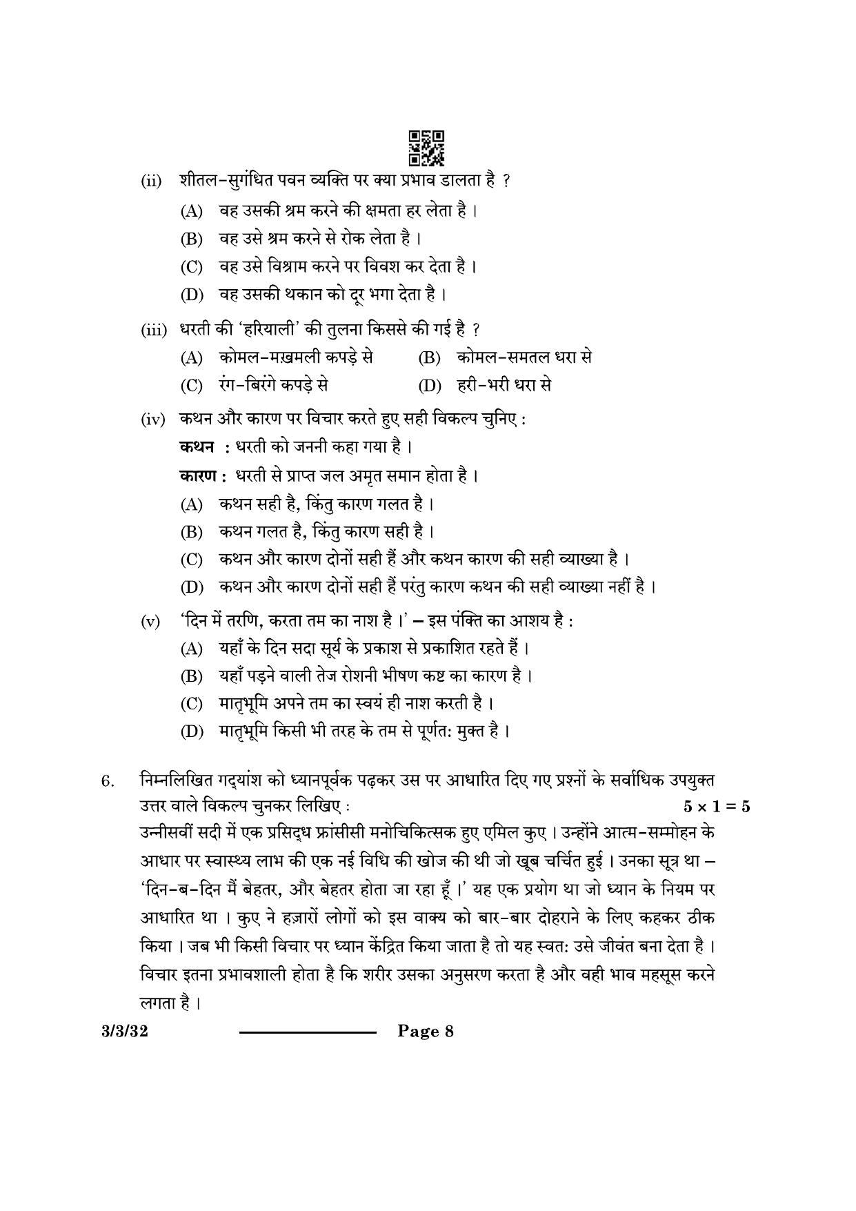 CBSE Class 10 3-3-3 Hindi A 2024 Question Paper - Page 8