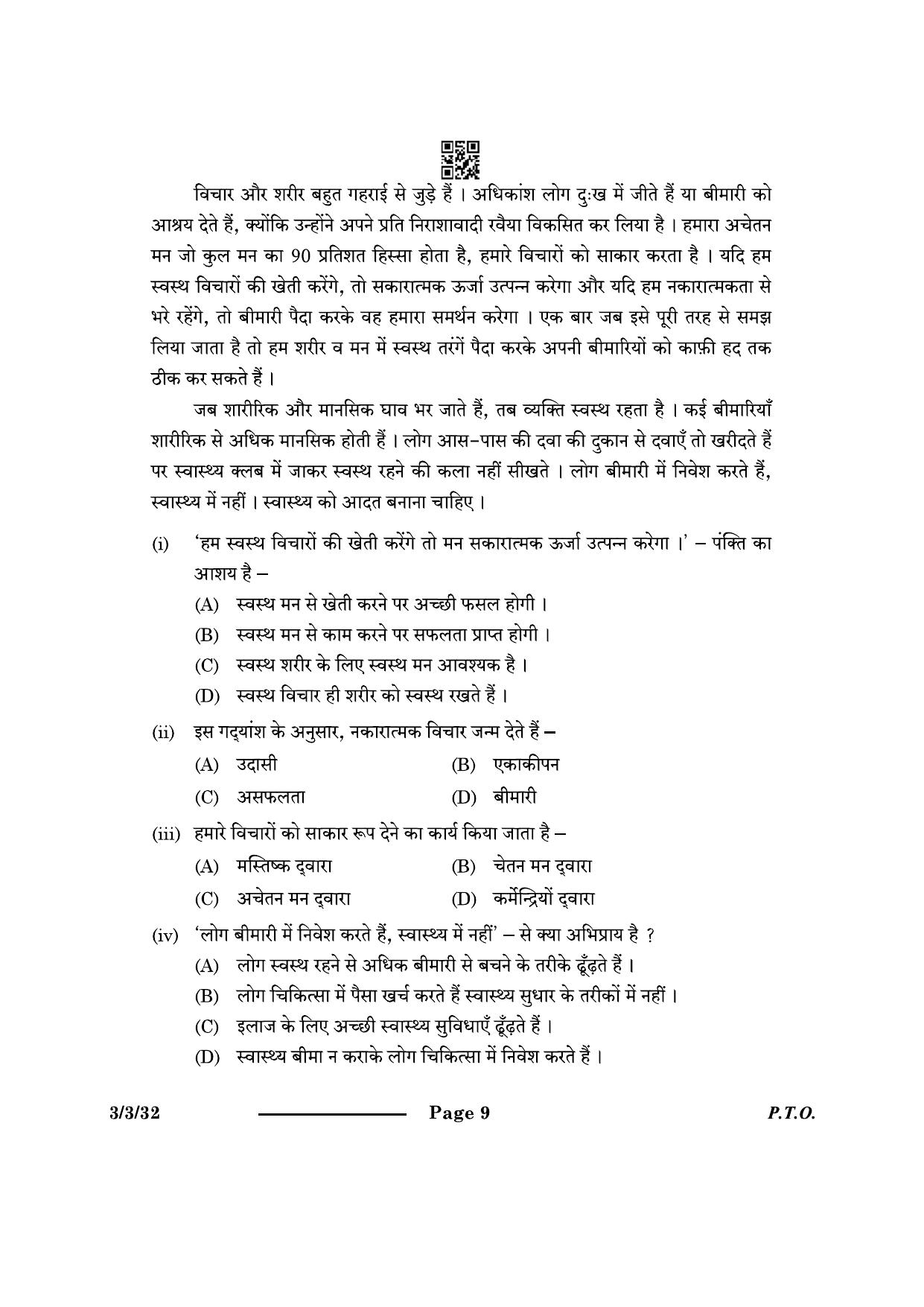 CBSE Class 10 3-3-3 Hindi A 2024 Question Paper - Page 9