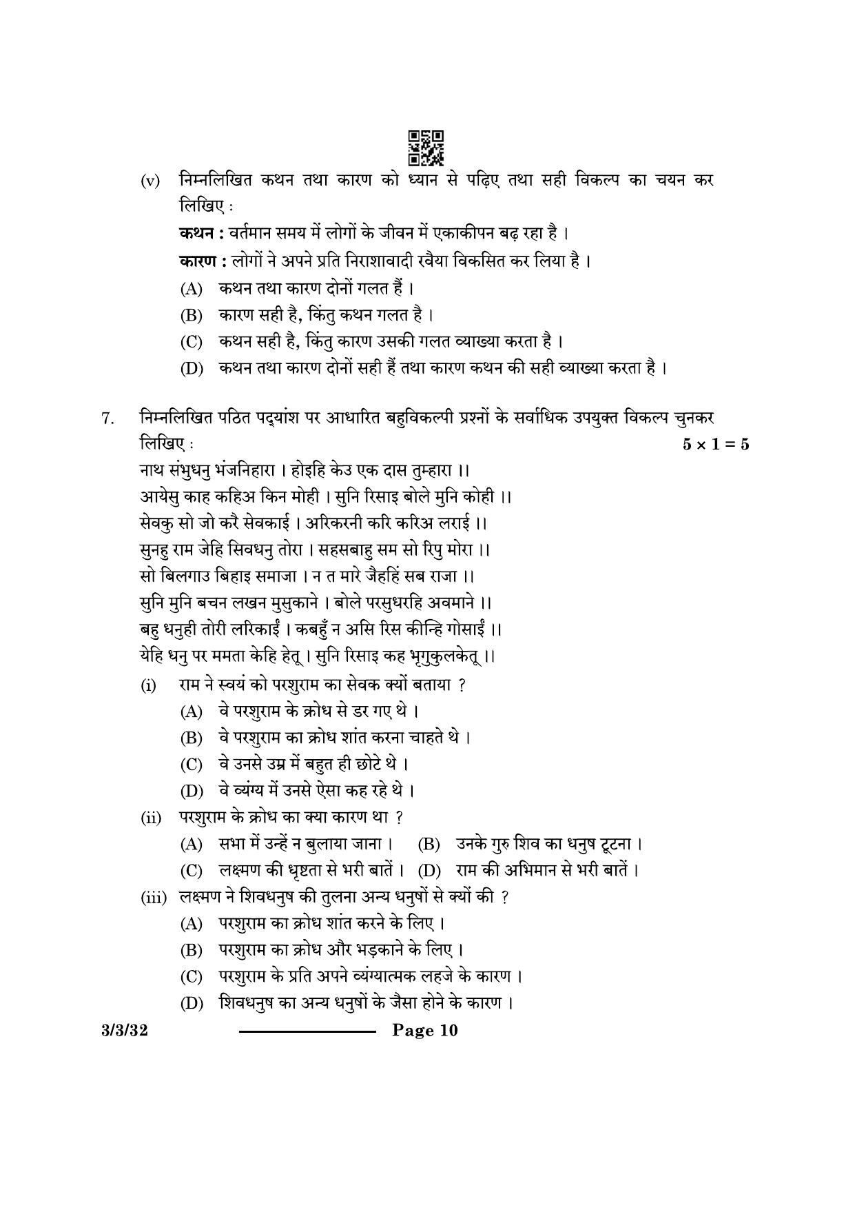 CBSE Class 10 3-3-3 Hindi A 2024 Question Paper - Page 10
