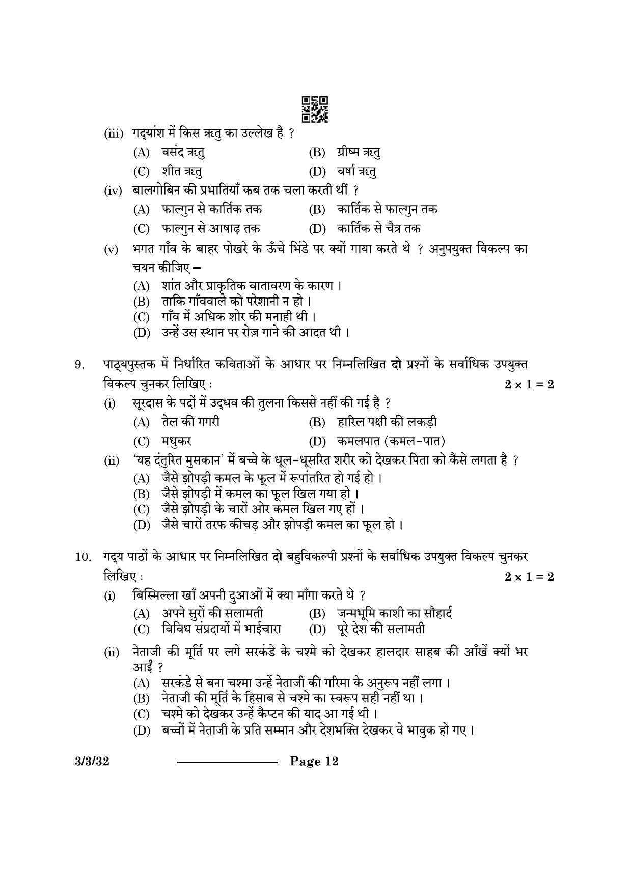 CBSE Class 10 3-3-3 Hindi A 2024 Question Paper - Page 12