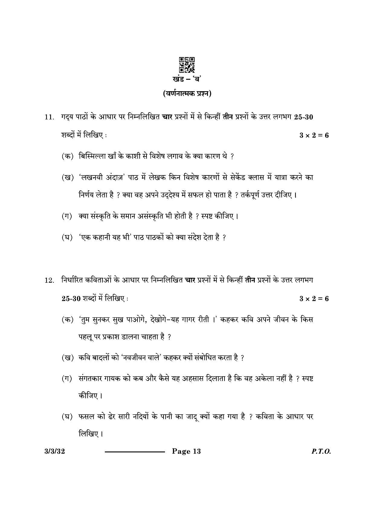 CBSE Class 10 3-3-3 Hindi A 2024 Question Paper - Page 13