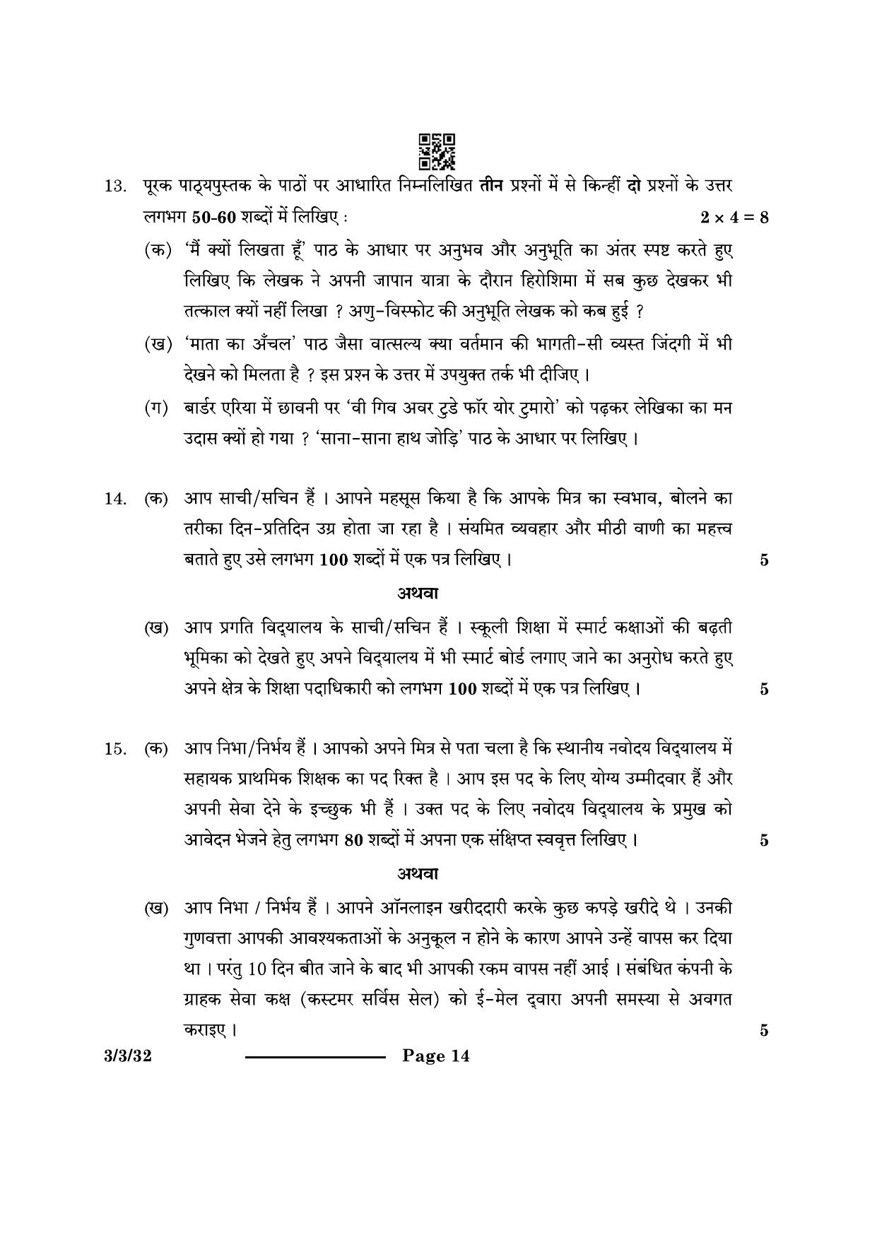 CBSE Class 10 3-3-3 Hindi A 2024 Question Paper - Page 14