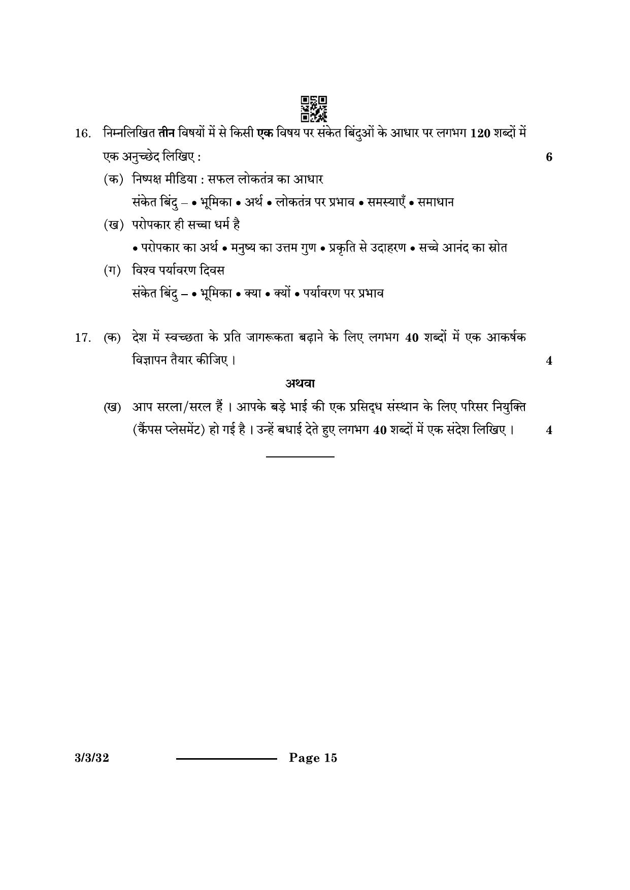 CBSE Class 10 3-3-3 Hindi A 2024 Question Paper - Page 15
