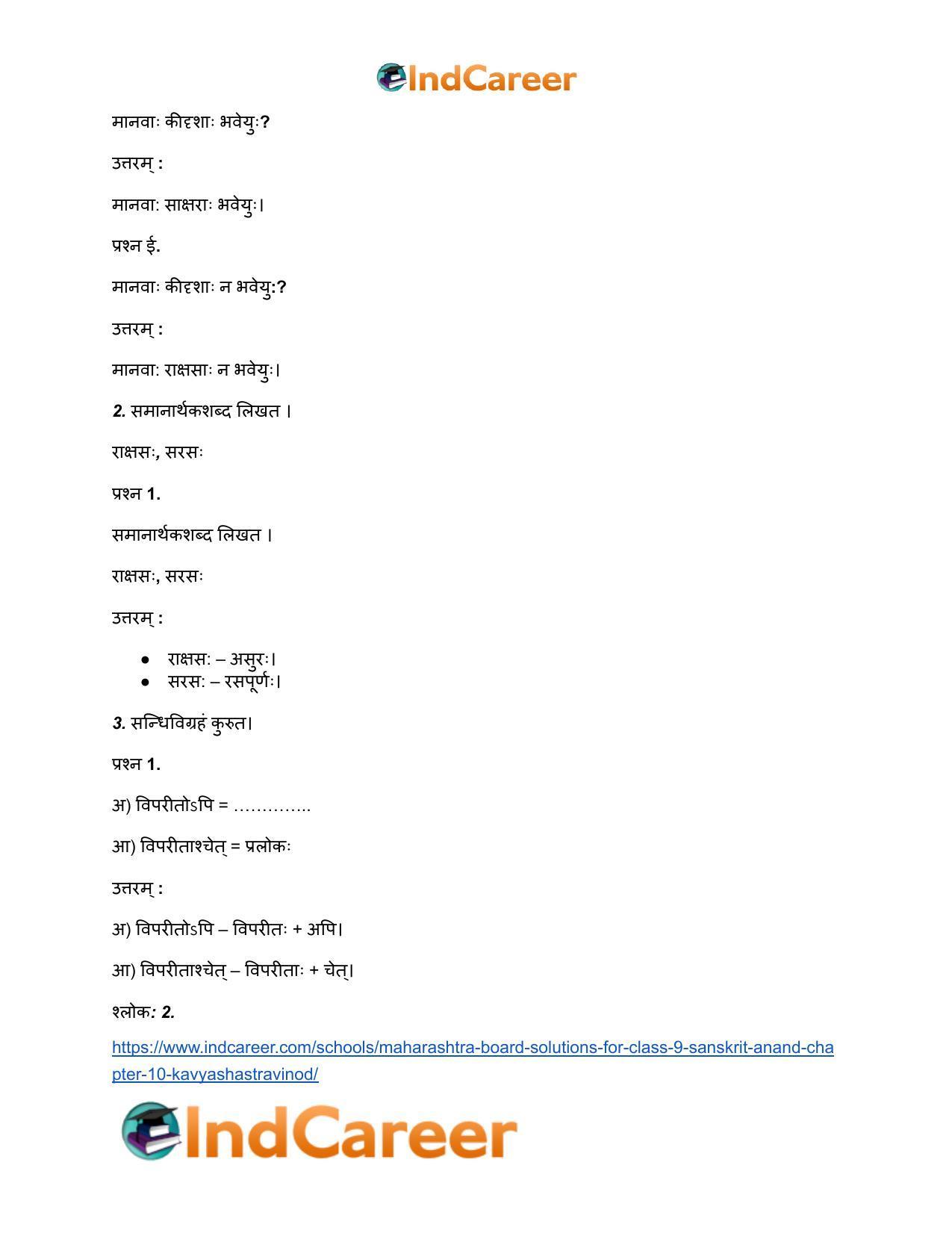 Maharashtra Board Solutions for Class 9- Sanskrit Anand: Chapter 10- काव्यशास्त्रविनोदः - Page 3