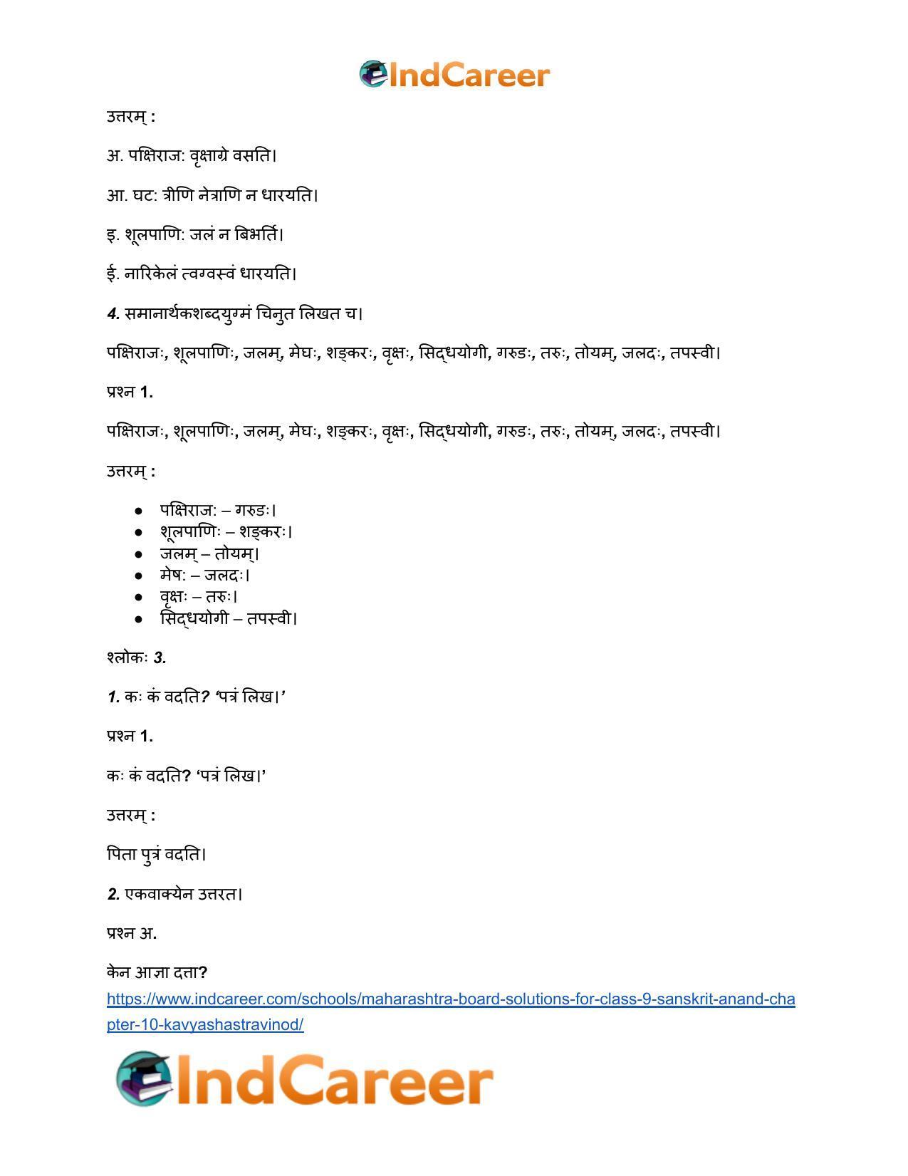 Maharashtra Board Solutions for Class 9- Sanskrit Anand: Chapter 10- काव्यशास्त्रविनोदः - Page 6