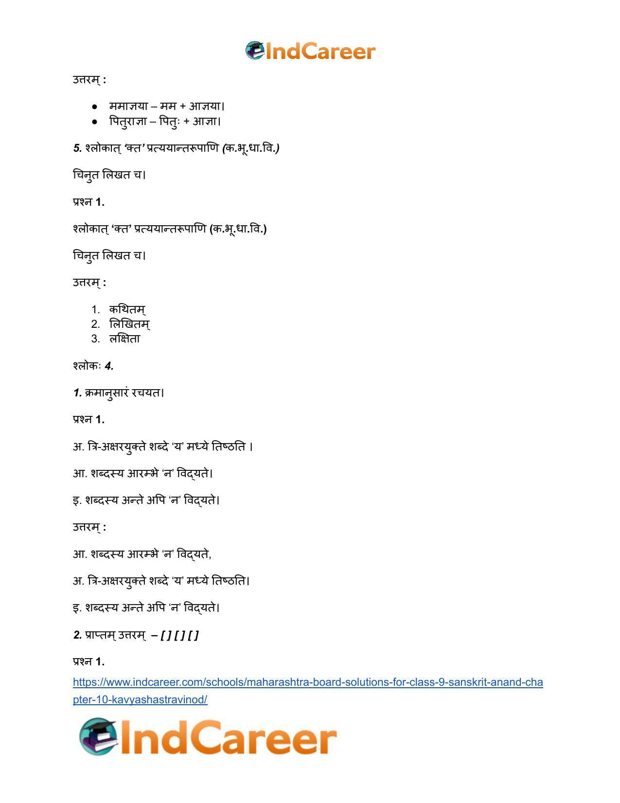 Maharashtra Board Solutions for Class 9- Sanskrit Anand: Chapter 10- काव्यशास्त्रविनोदः - Page 8