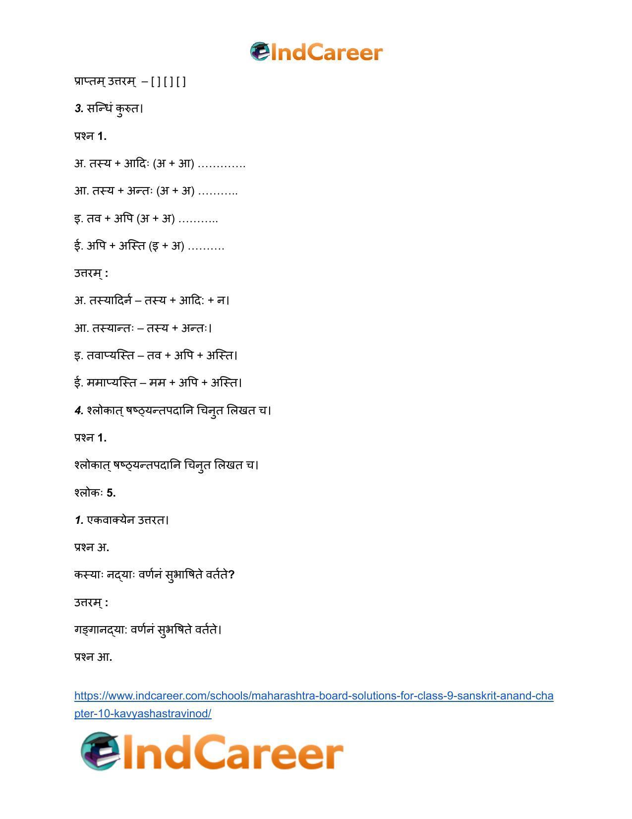 Maharashtra Board Solutions for Class 9- Sanskrit Anand: Chapter 10- काव्यशास्त्रविनोदः - Page 9