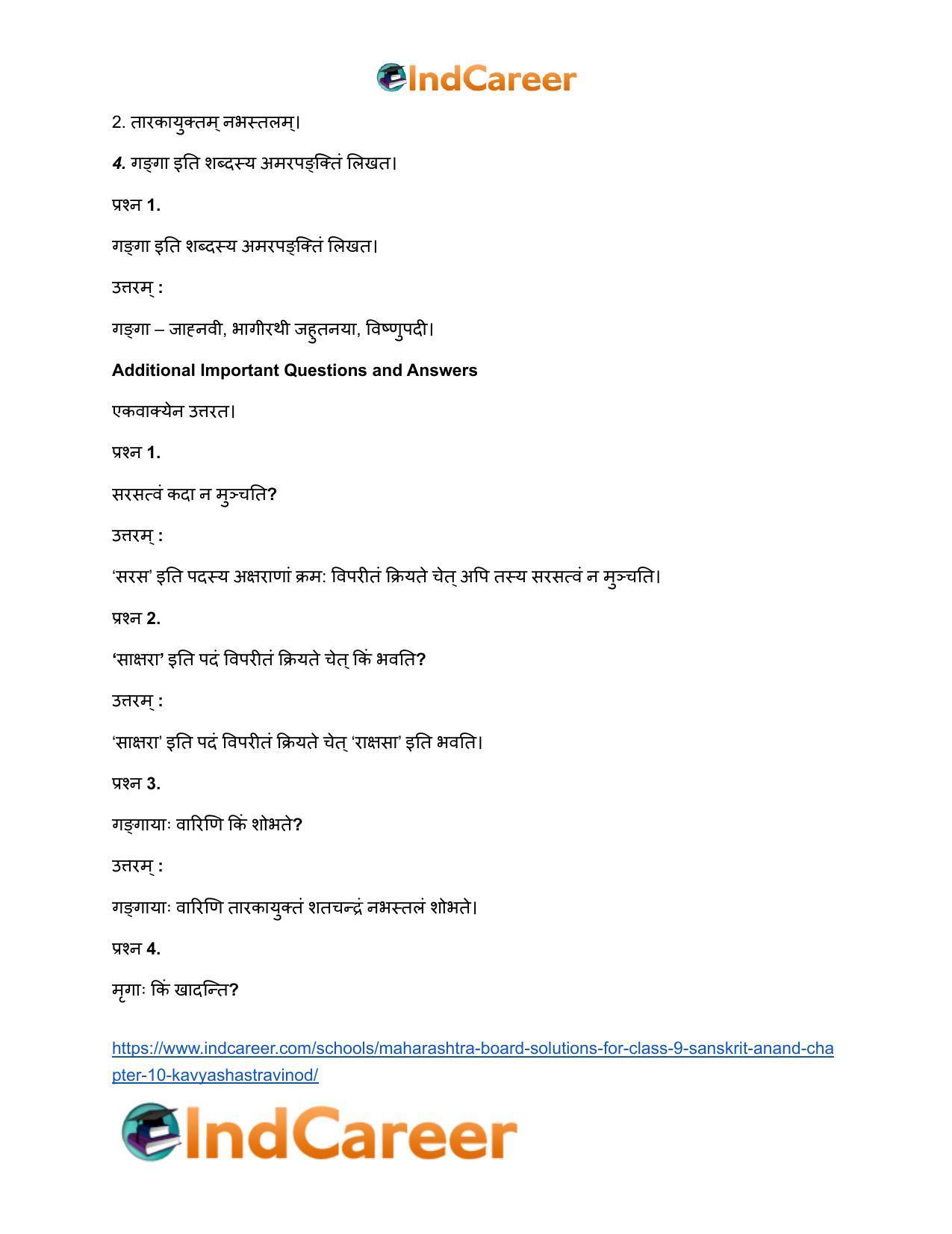 Maharashtra Board Solutions for Class 9- Sanskrit Anand: Chapter 10- काव्यशास्त्रविनोदः - Page 11