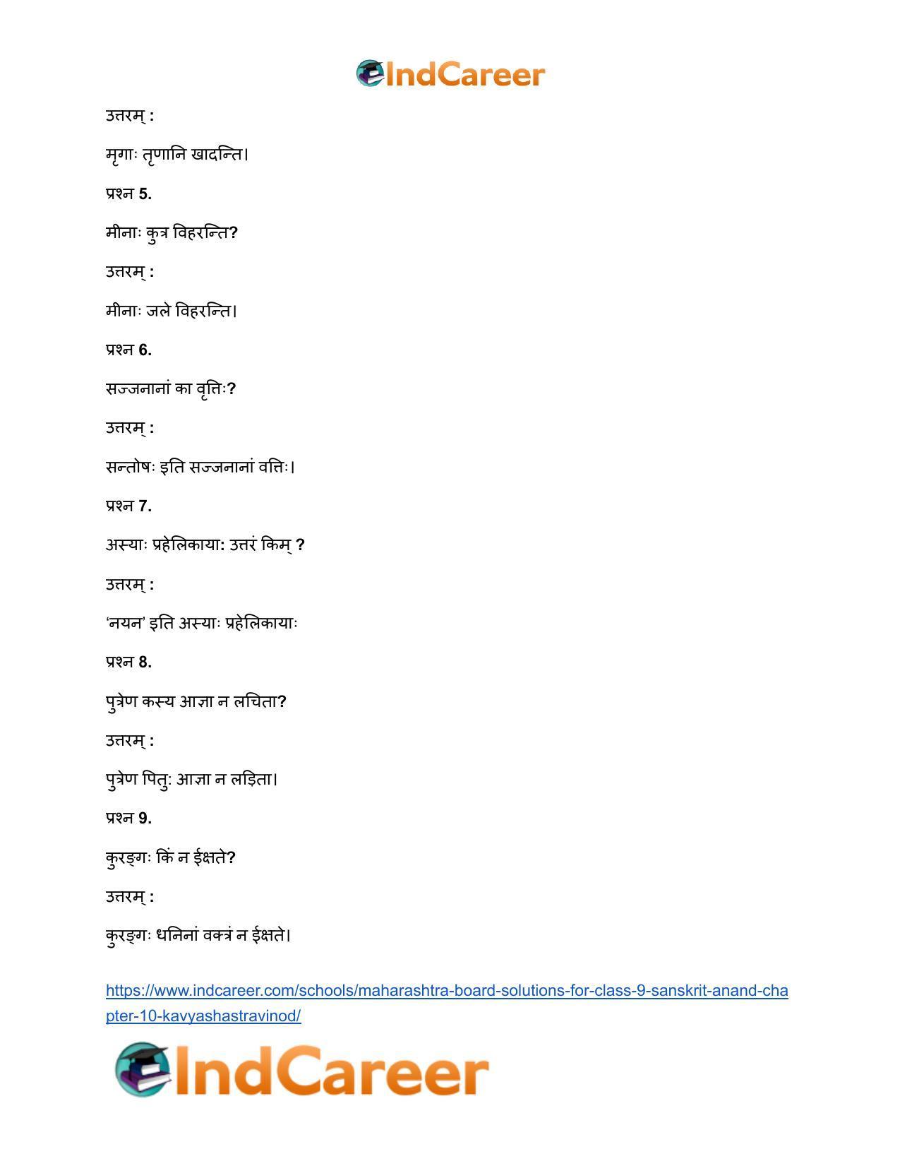 Maharashtra Board Solutions for Class 9- Sanskrit Anand: Chapter 10- काव्यशास्त्रविनोदः - Page 12