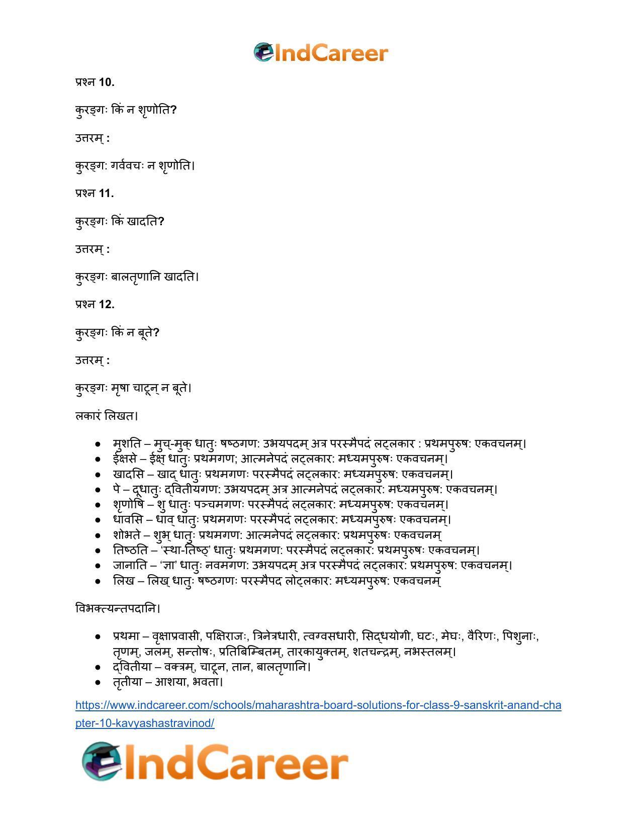 Maharashtra Board Solutions for Class 9- Sanskrit Anand: Chapter 10- काव्यशास्त्रविनोदः - Page 13