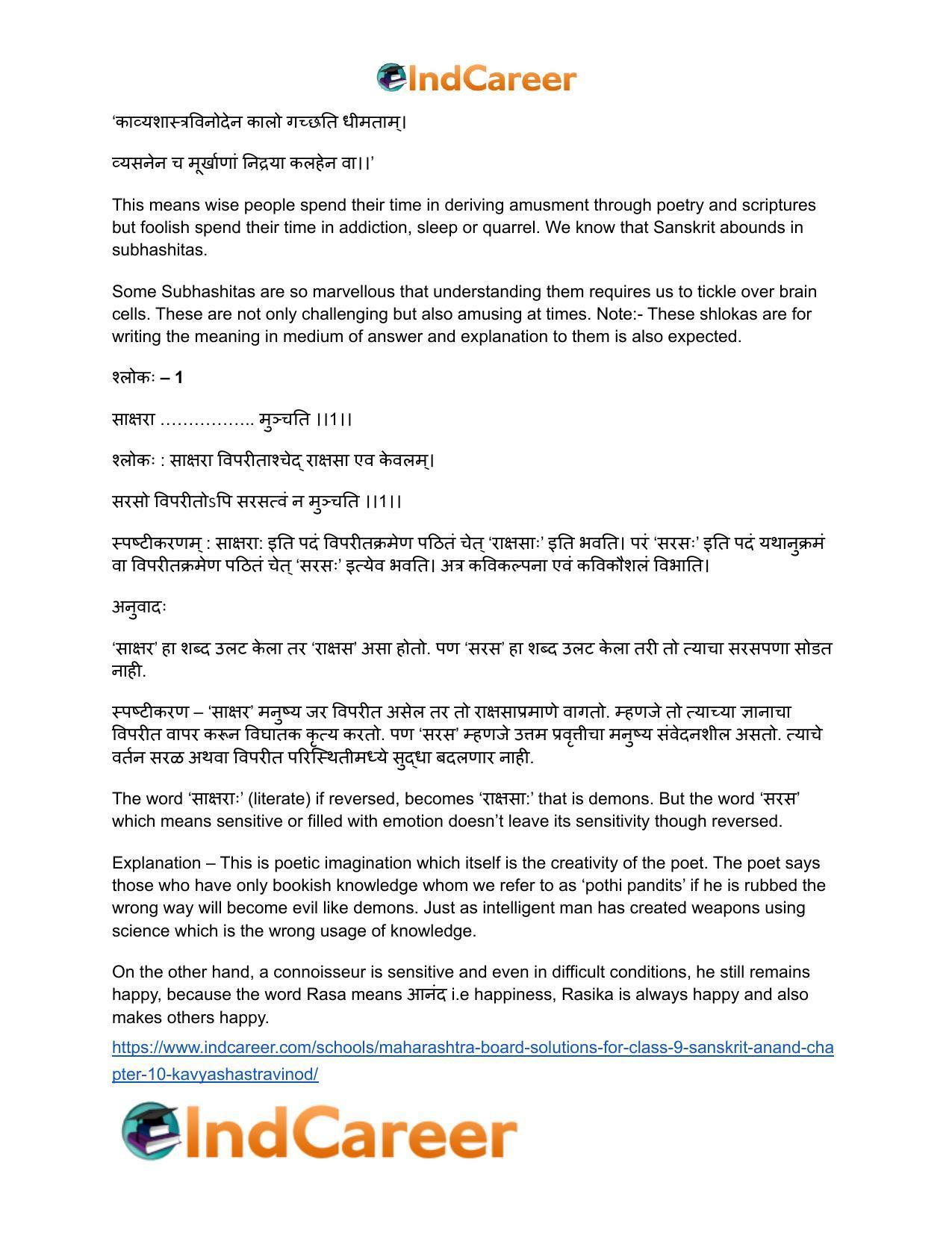 Maharashtra Board Solutions for Class 9- Sanskrit Anand: Chapter 10- काव्यशास्त्रविनोदः - Page 17