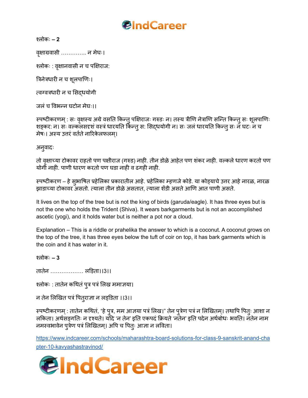 Maharashtra Board Solutions for Class 9- Sanskrit Anand: Chapter 10- काव्यशास्त्रविनोदः - Page 18