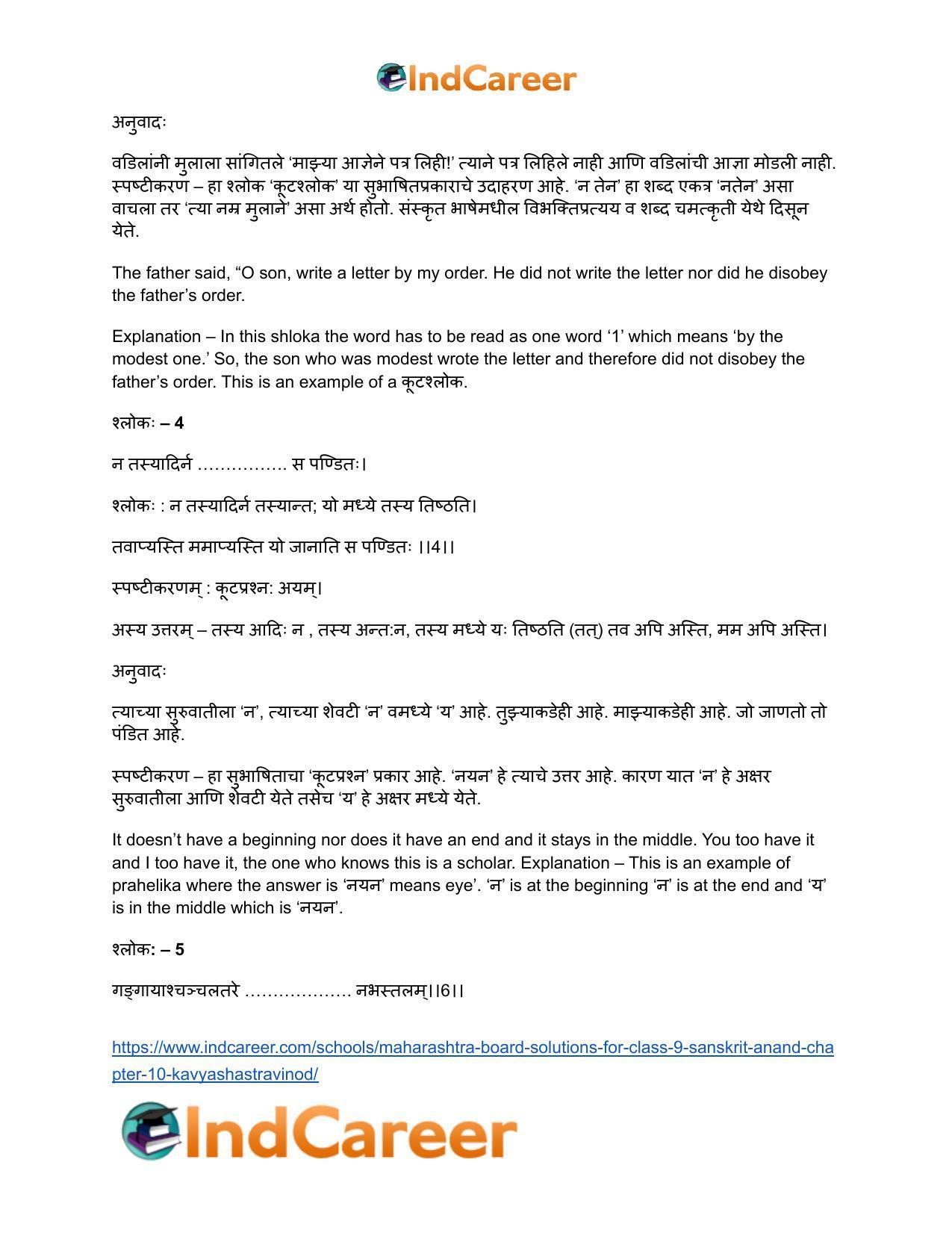 Maharashtra Board Solutions for Class 9- Sanskrit Anand: Chapter 10- काव्यशास्त्रविनोदः - Page 19