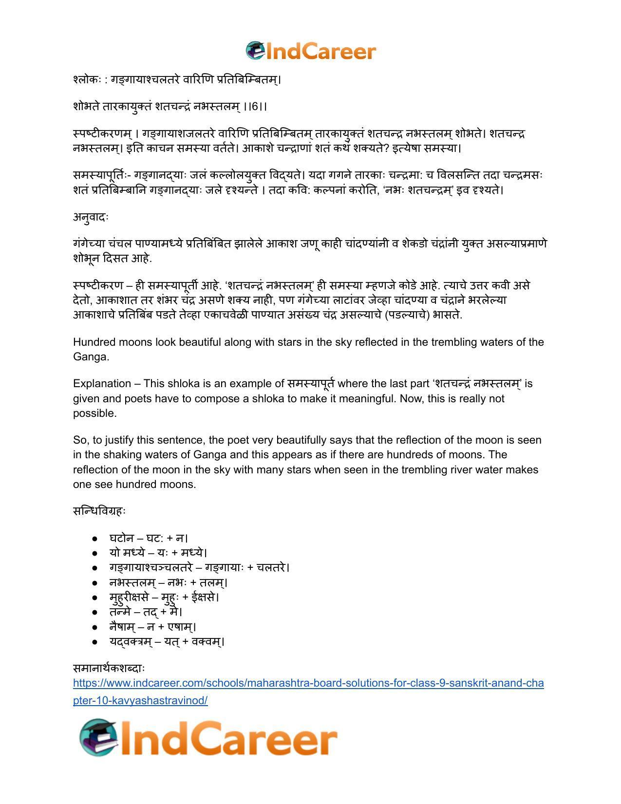 Maharashtra Board Solutions for Class 9- Sanskrit Anand: Chapter 10- काव्यशास्त्रविनोदः - Page 20