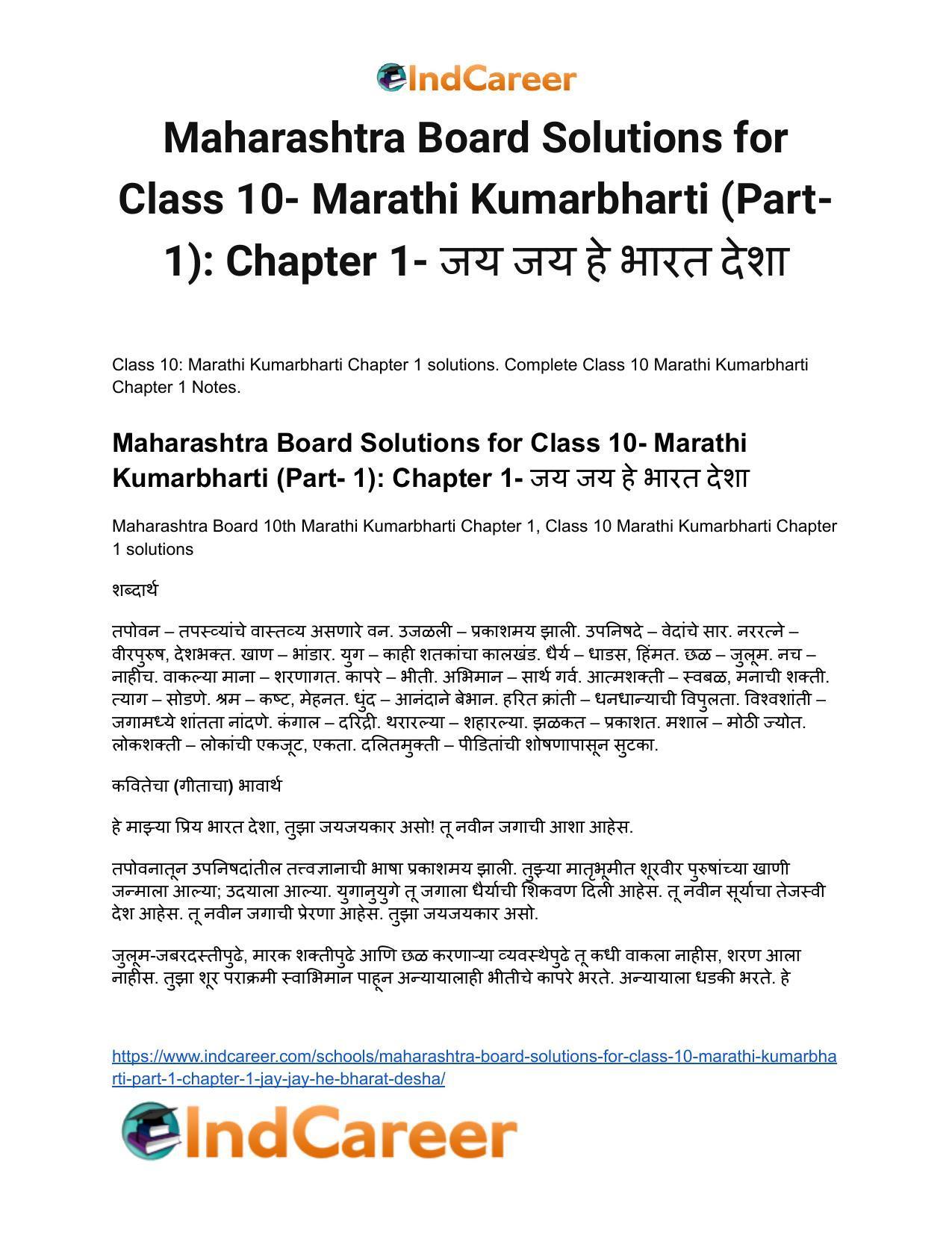 Maharashtra Board Solutions for Class 10- Marathi Kumarbharti (Part- 1): Chapter 1- जय जय हे भारत देशा - Page 2