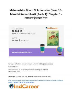 Maharashtra Board Solutions for Class 10- Marathi Kumarbharti (Part- 1): Chapter 1- जय जय हे भारत देशा