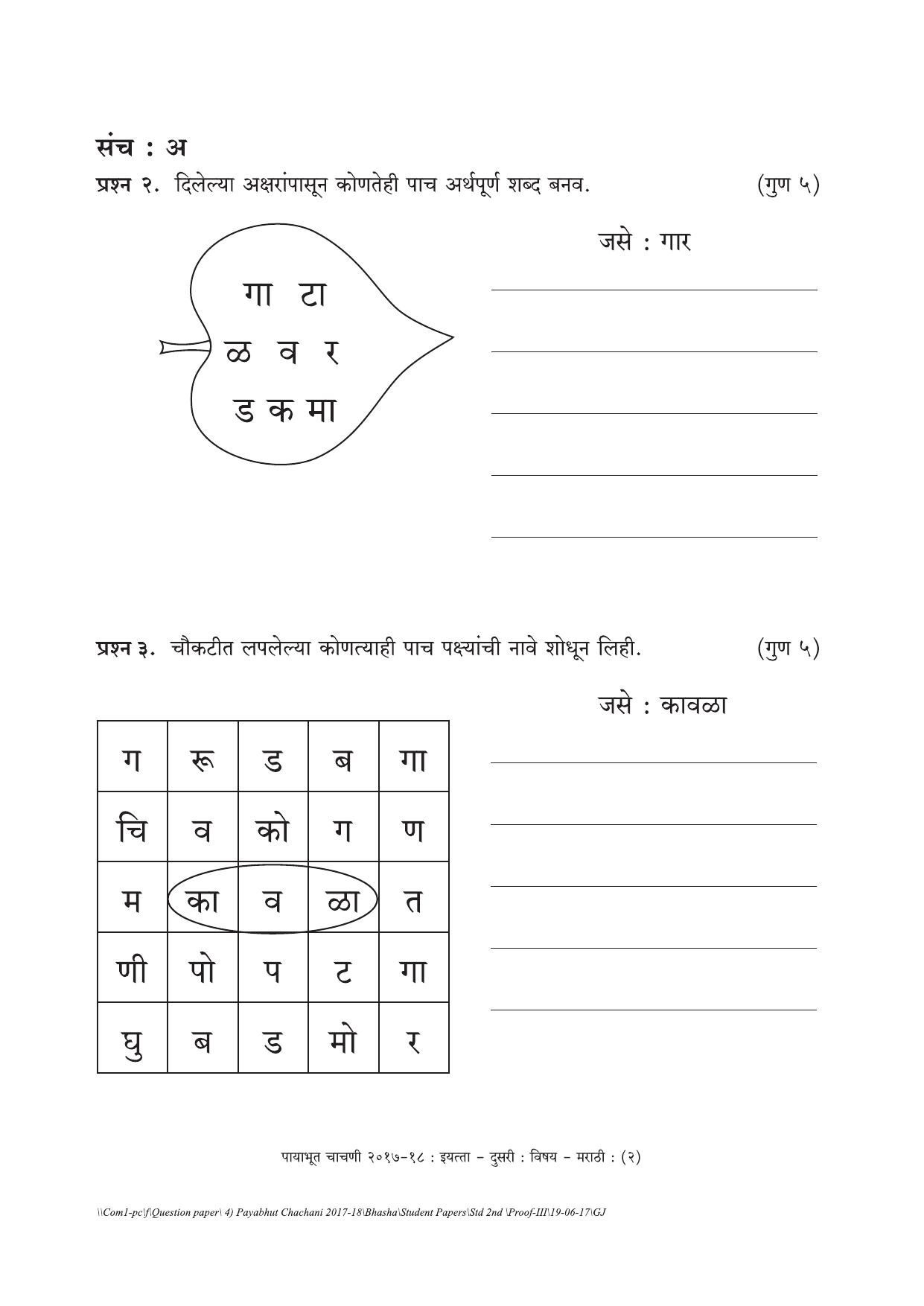 Maharashtra Board Class 2 Marathi (भाषा) Set A (संच-अ) Question Bank - Page 2
