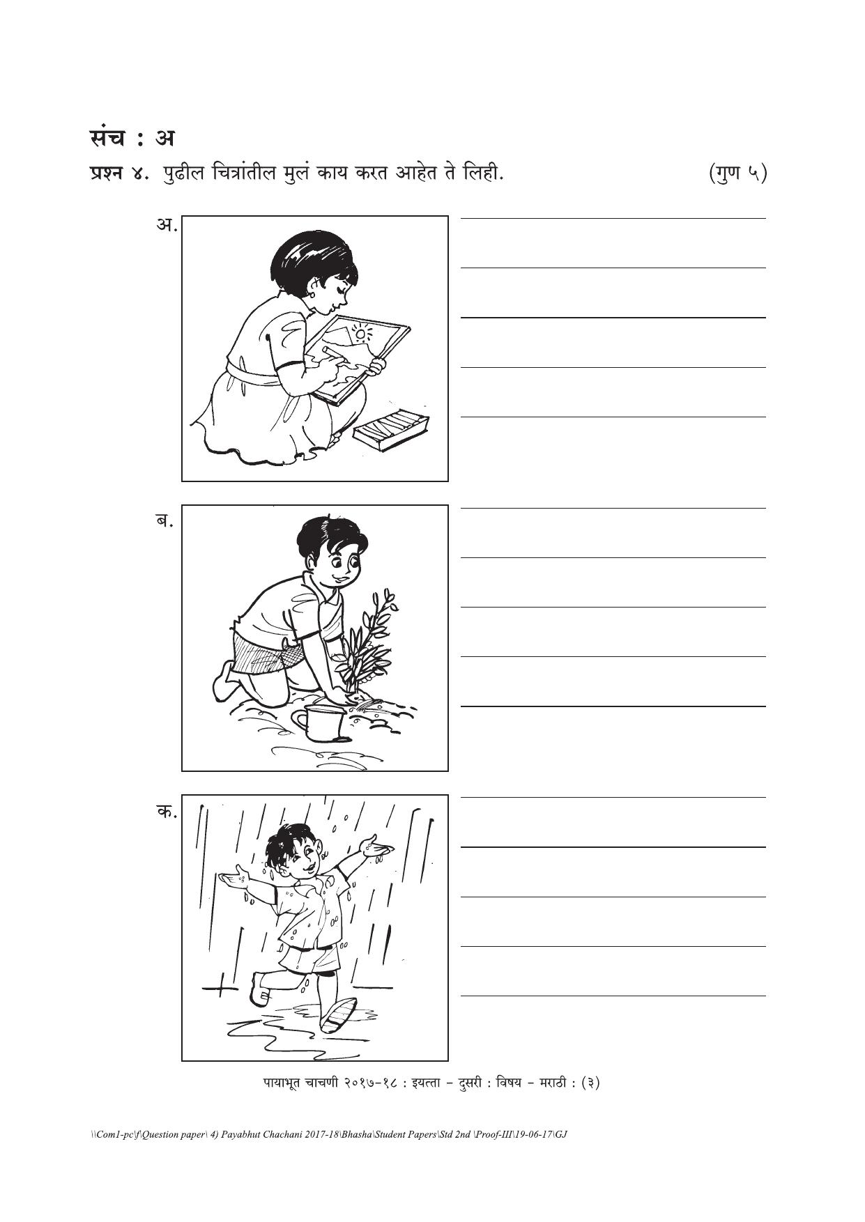 Maharashtra Board Class 2 Marathi (भाषा) Set A (संच-अ) Question Bank - Page 3
